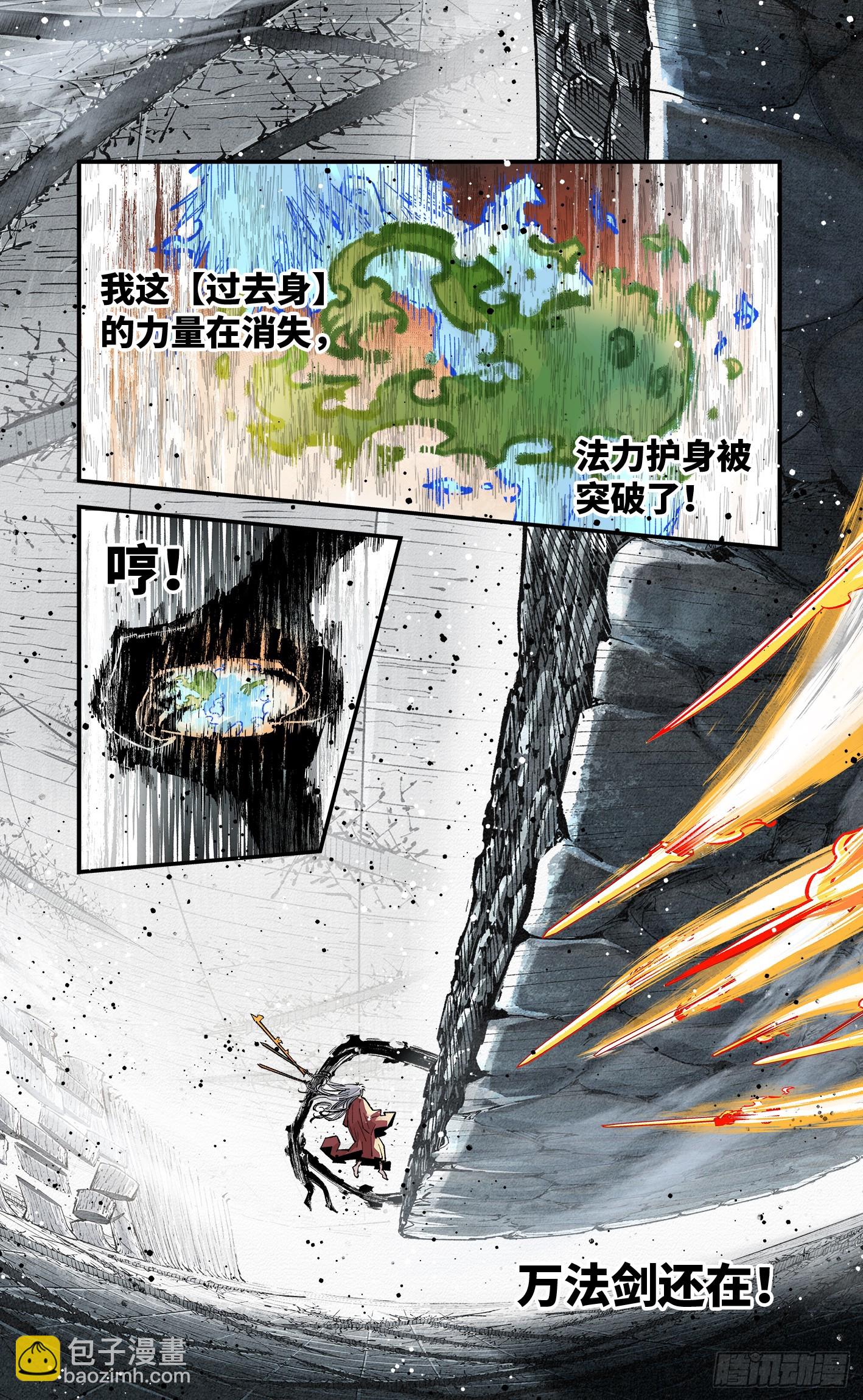 日月同錯 - 第一百四十四回：日月戰記(1/2) - 5