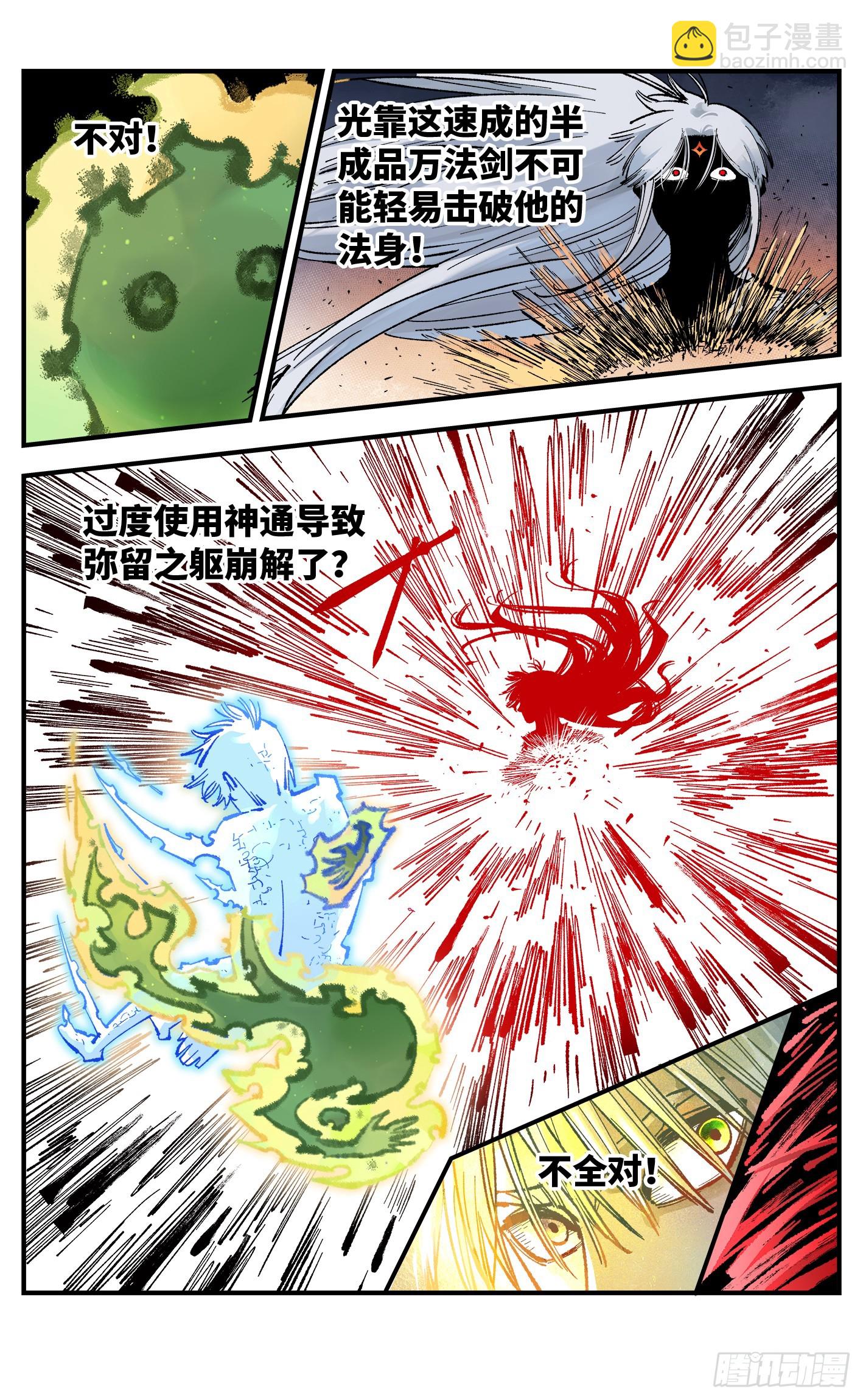 日月同錯 - 第一百四十四回：日月戰記(1/2) - 3