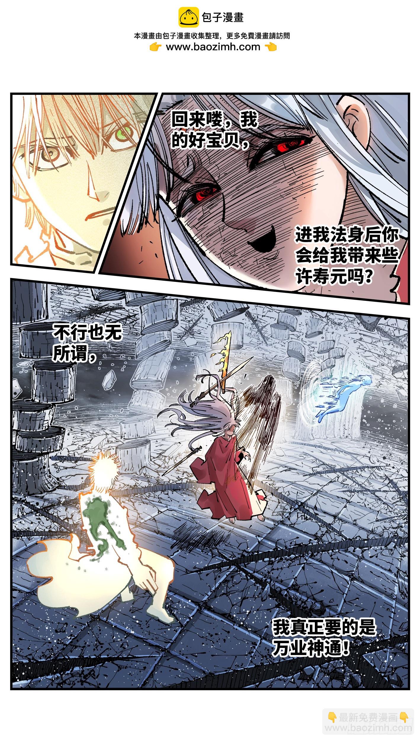 日月同錯 - 第一百四十四回：日月戰記(1/2) - 2