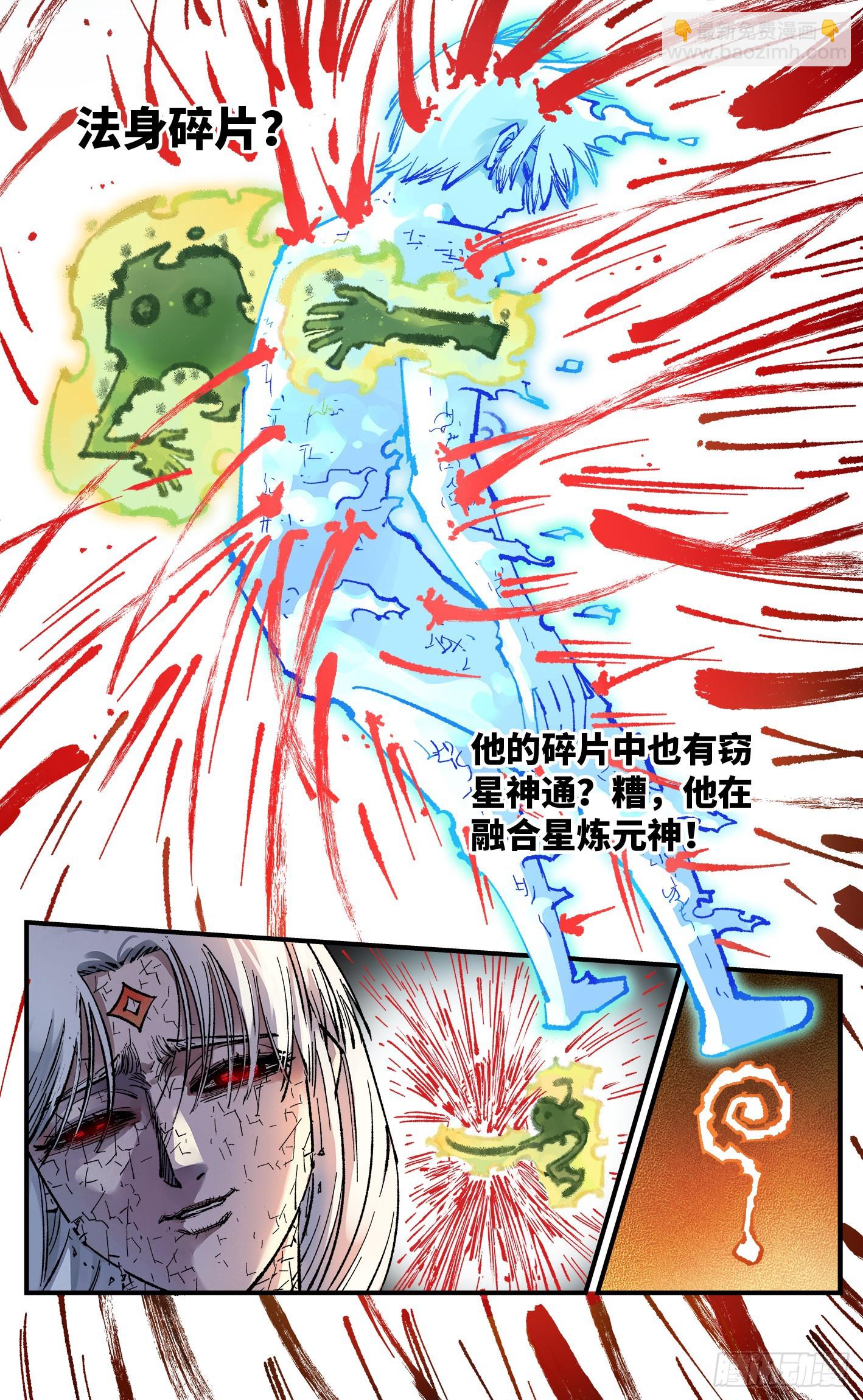 日月同錯 - 第一百四十四回：日月戰記(1/2) - 4