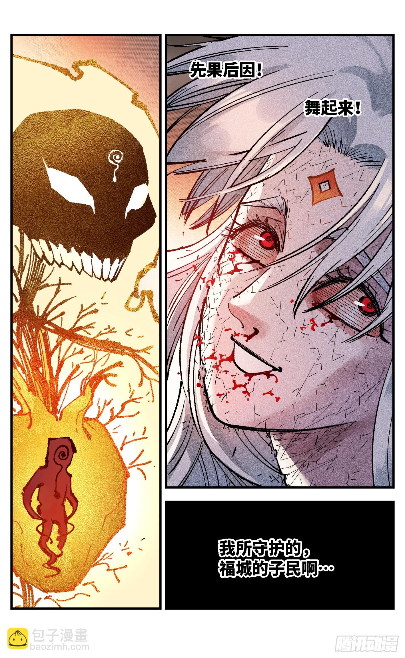 日月同錯 - 第一百四十四回：日月戰記(1/2) - 6