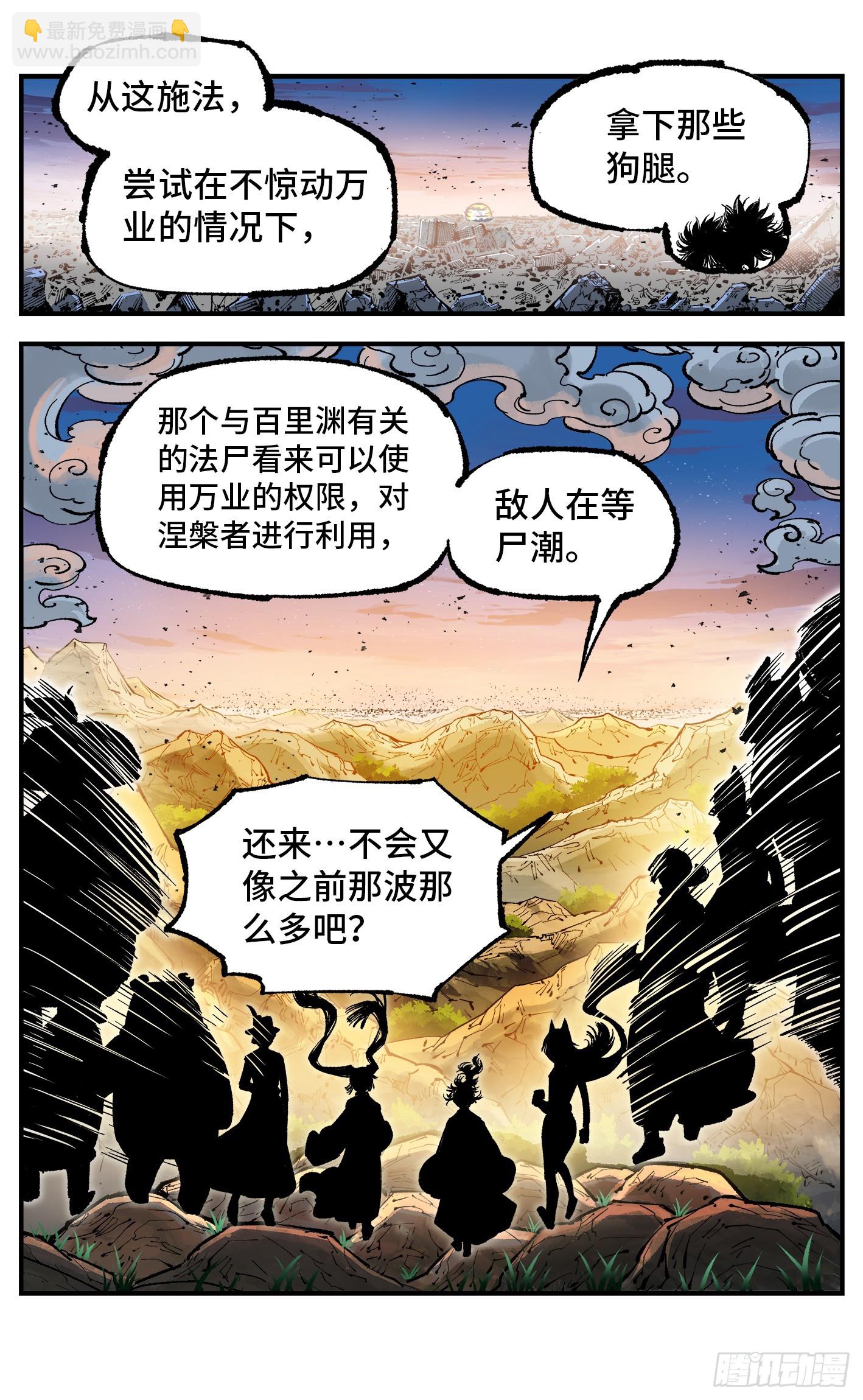 日月同錯 - 第一百四十四回：日月戰記(1/2) - 1