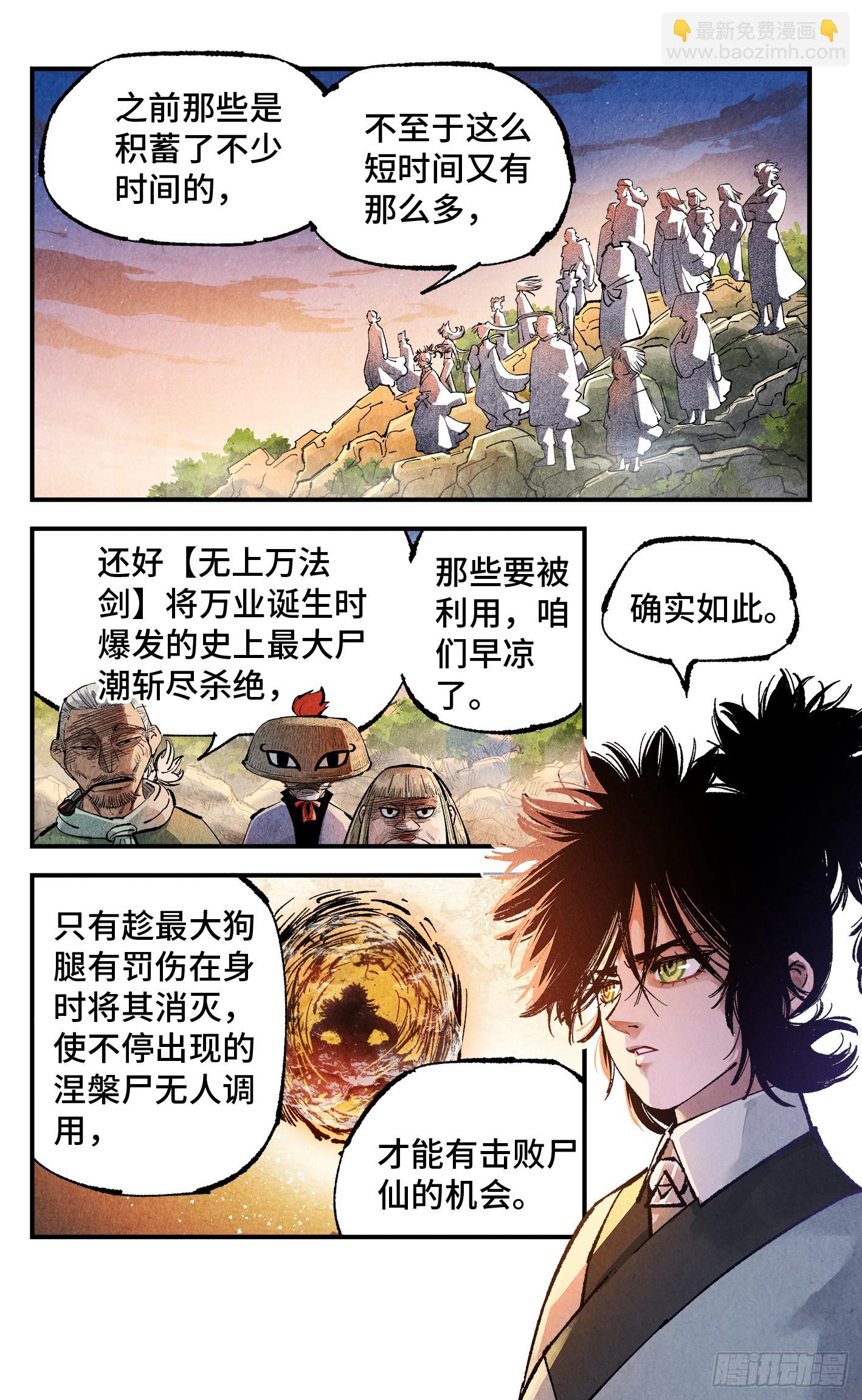 日月同錯 - 第一百四十四回：日月戰記(1/2) - 2