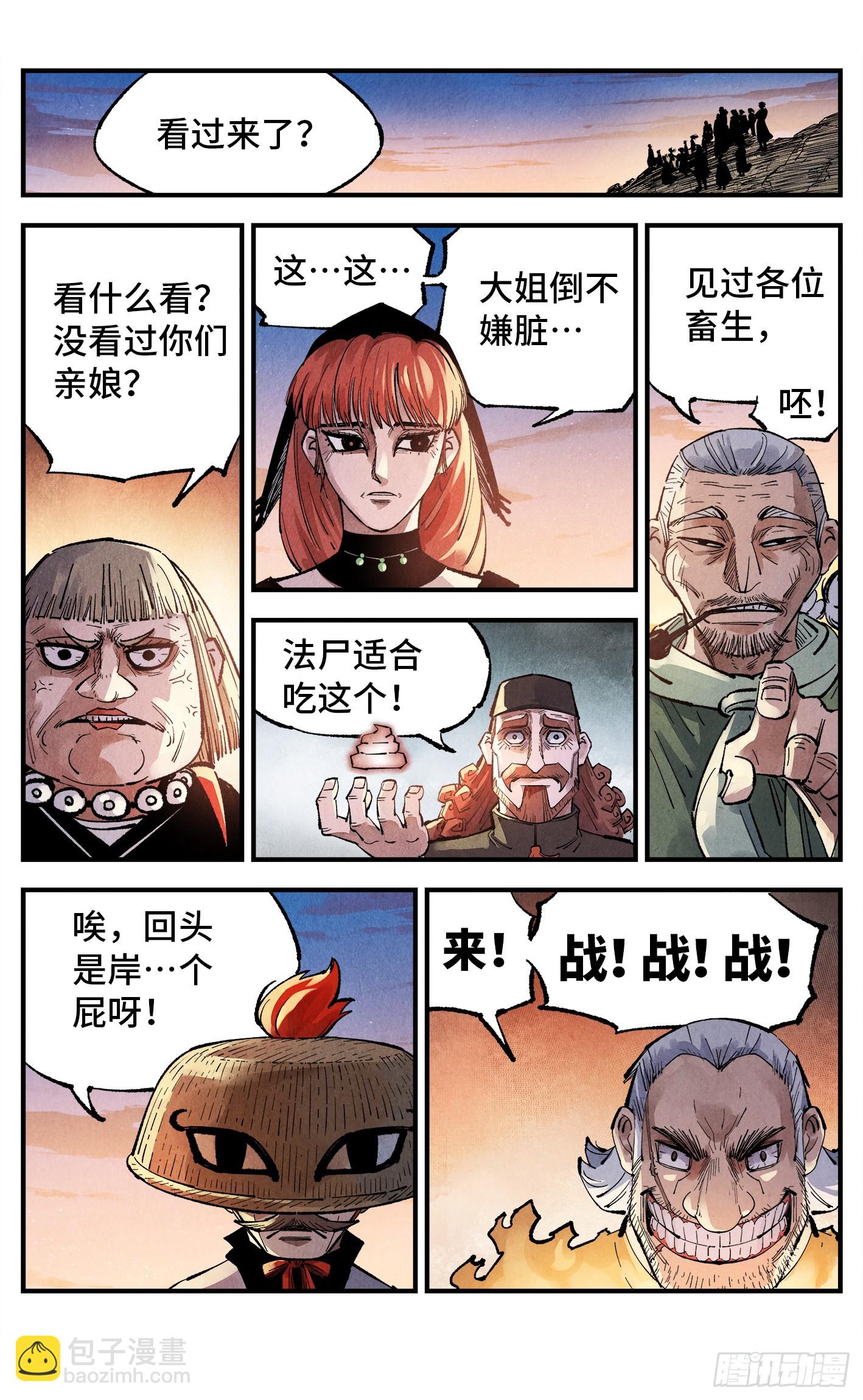 日月同錯 - 第一百四十四回：日月戰記(1/2) - 4