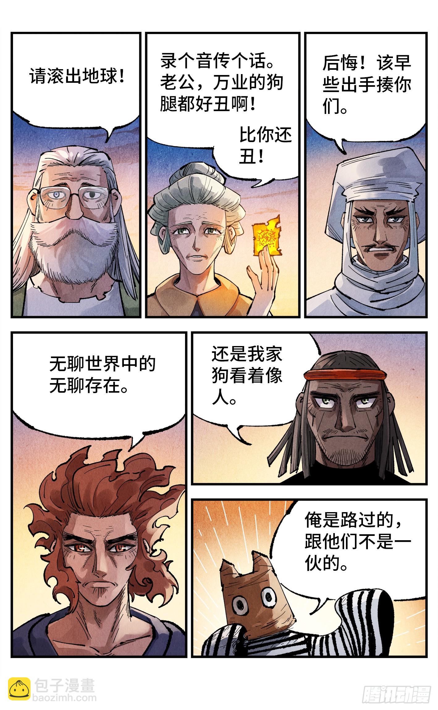 日月同錯 - 第一百四十四回：日月戰記(1/2) - 5