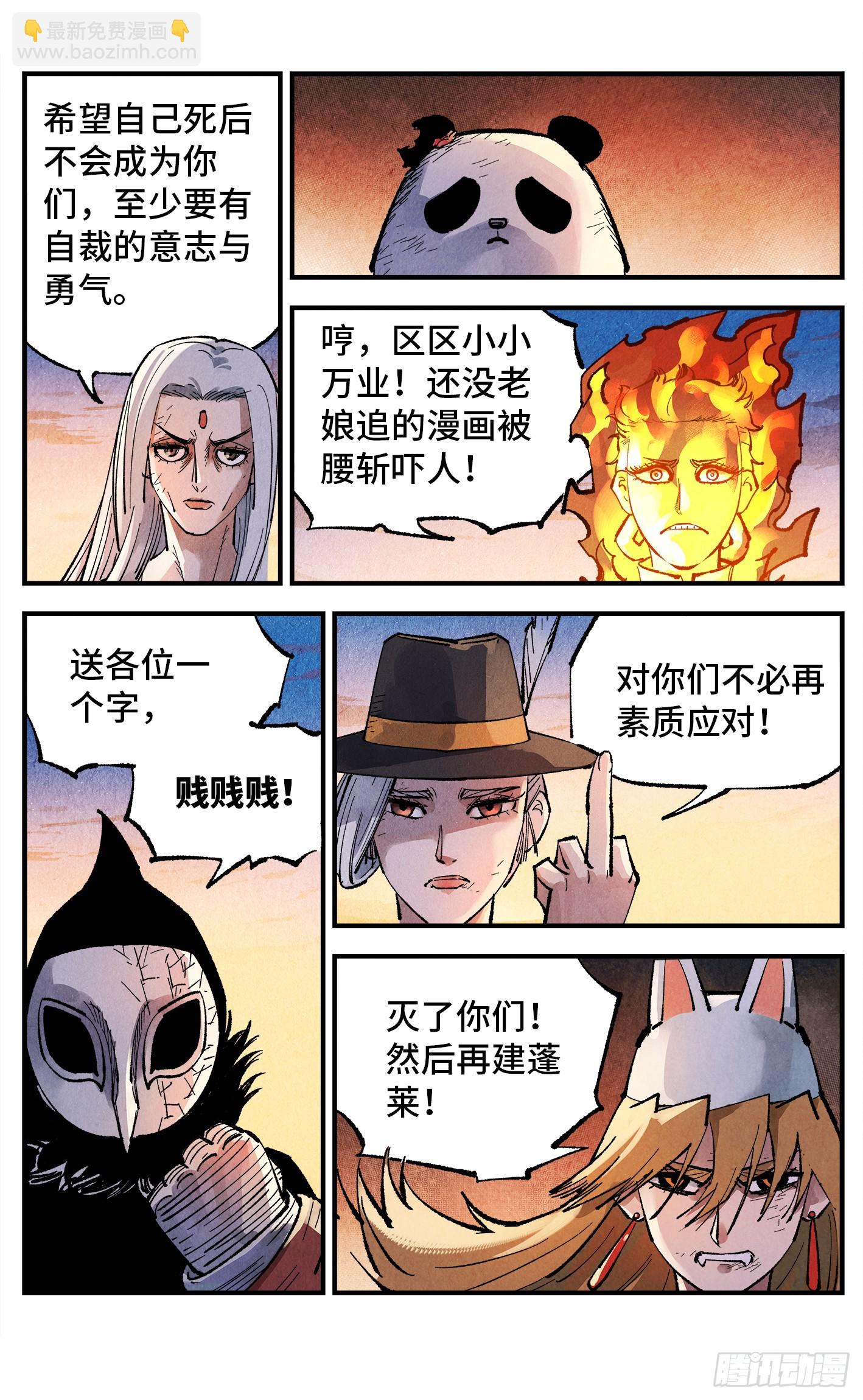 日月同錯 - 第一百四十四回：日月戰記(1/2) - 6