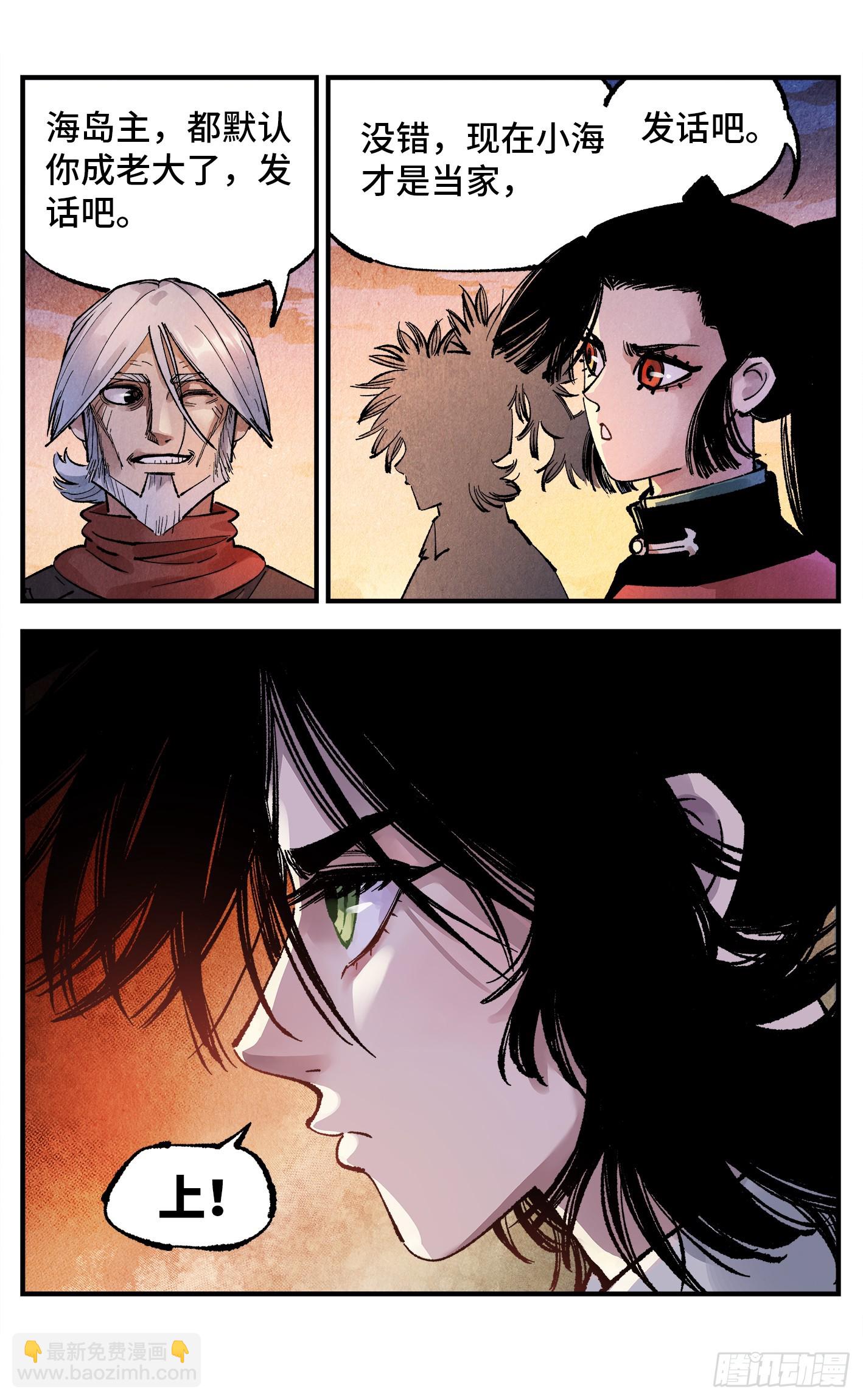 日月同錯 - 第一百四十四回：日月戰記(1/2) - 7