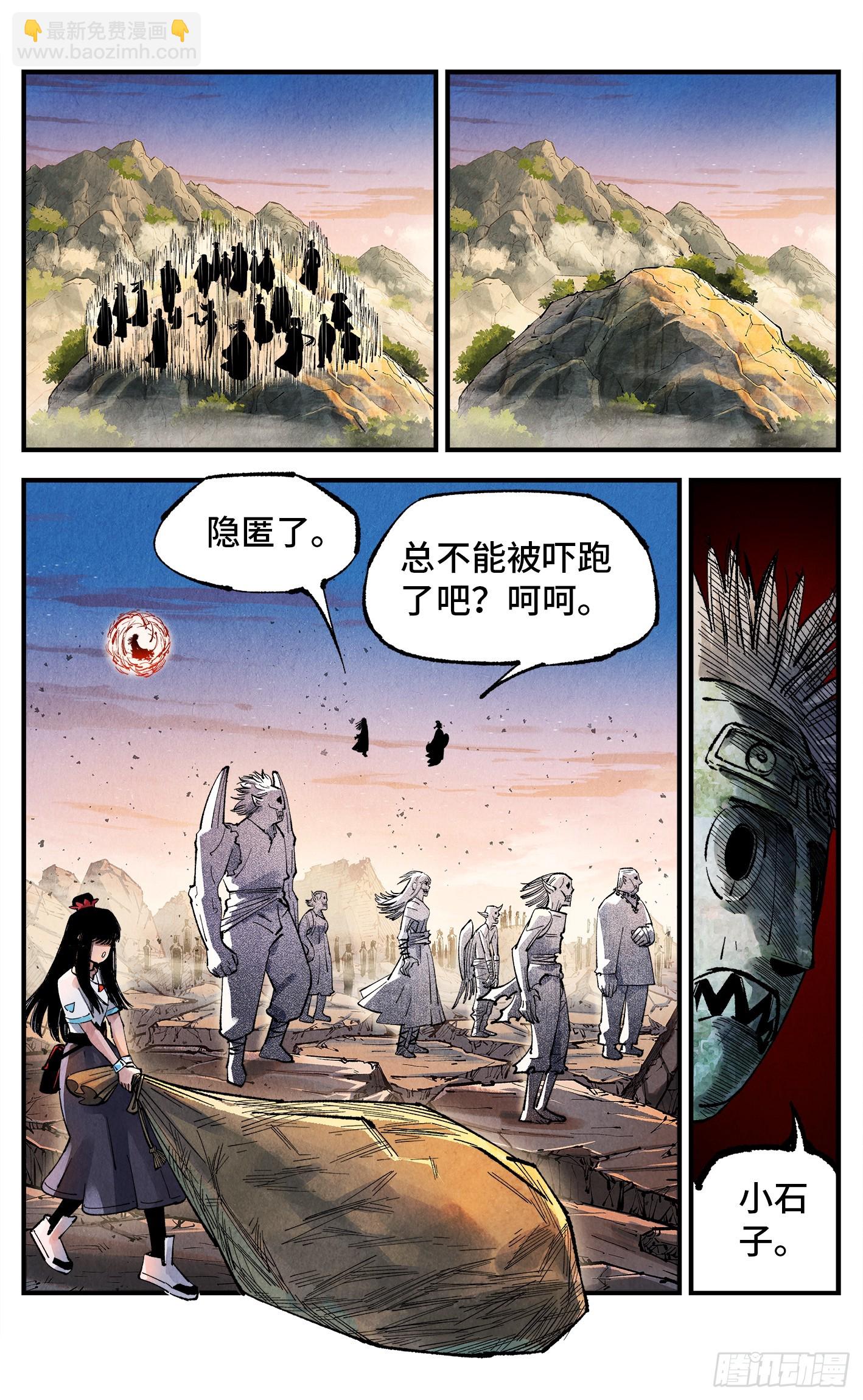 日月同錯 - 第一百四十四回：日月戰記(1/2) - 8