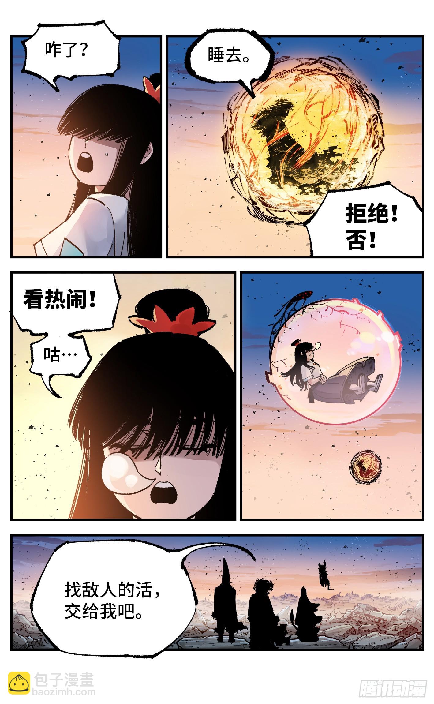 日月同錯 - 第一百四十四回：日月戰記(1/2) - 1