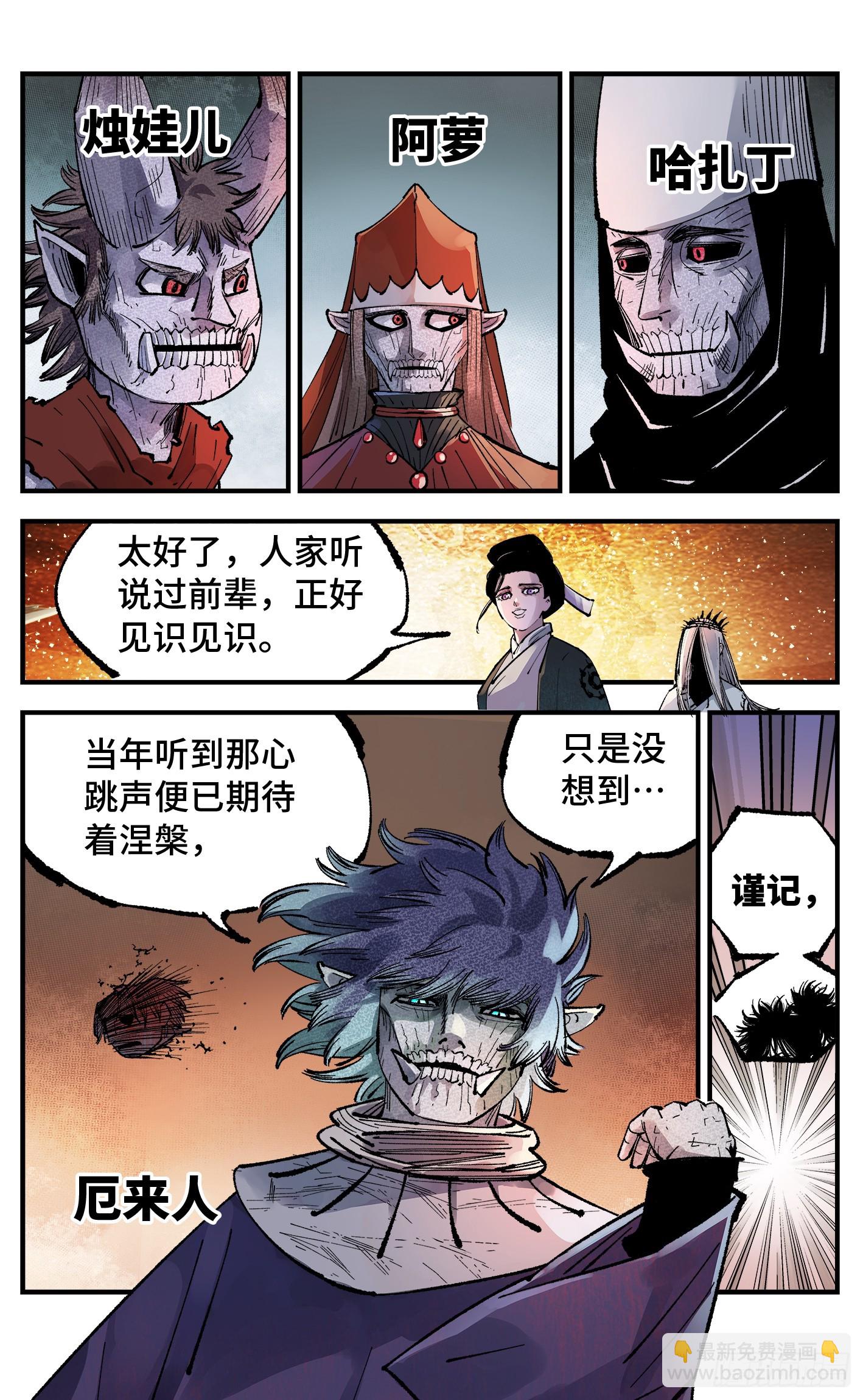 日月同錯 - 第一百四十四回：日月戰記(1/2) - 2