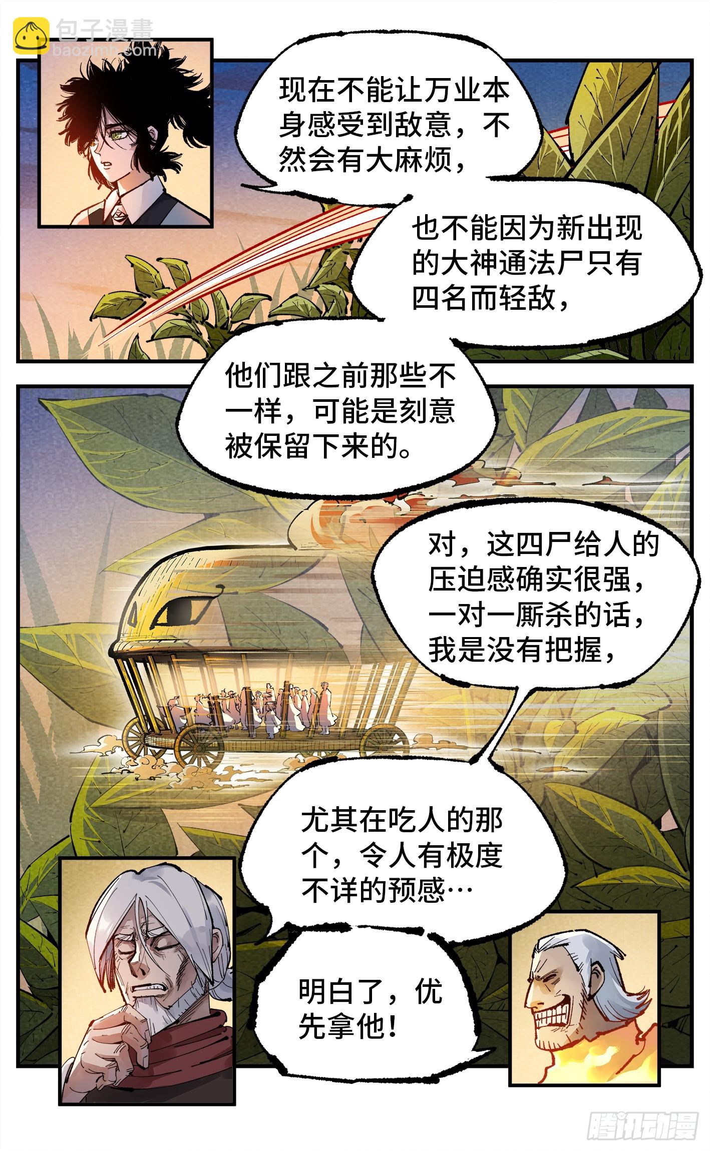 日月同錯 - 第一百四十四回：日月戰記(1/2) - 3