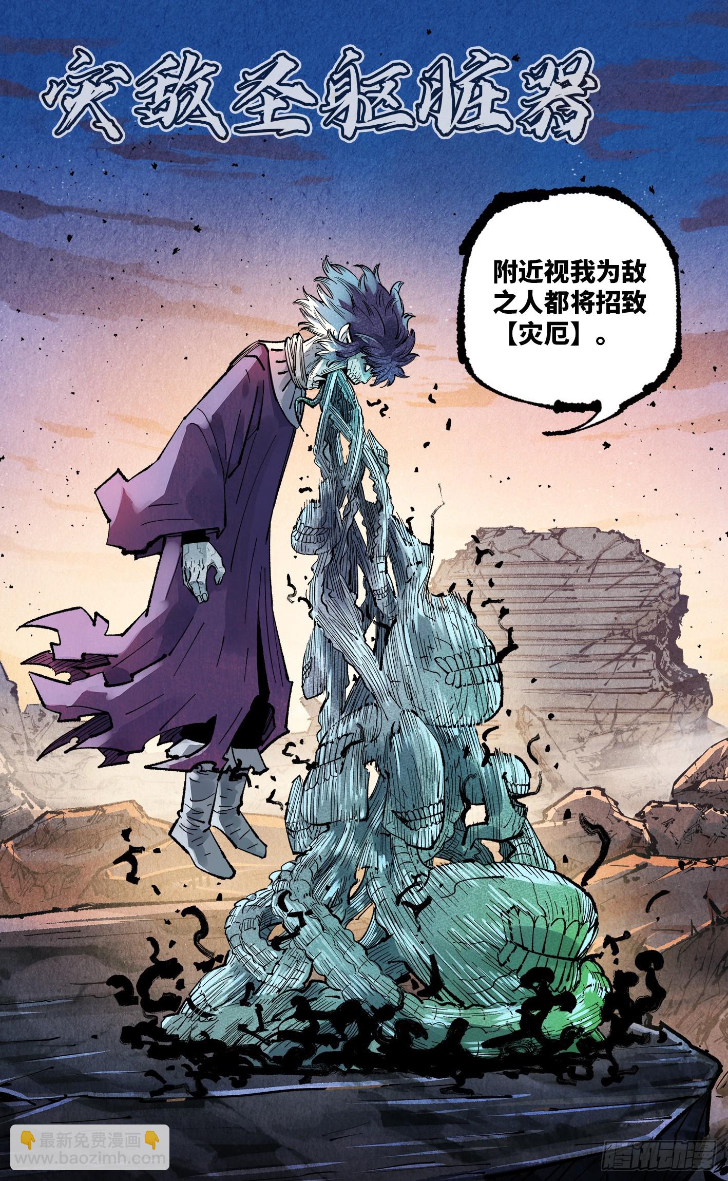 日月同錯 - 第一百四十四回：日月戰記(1/2) - 5