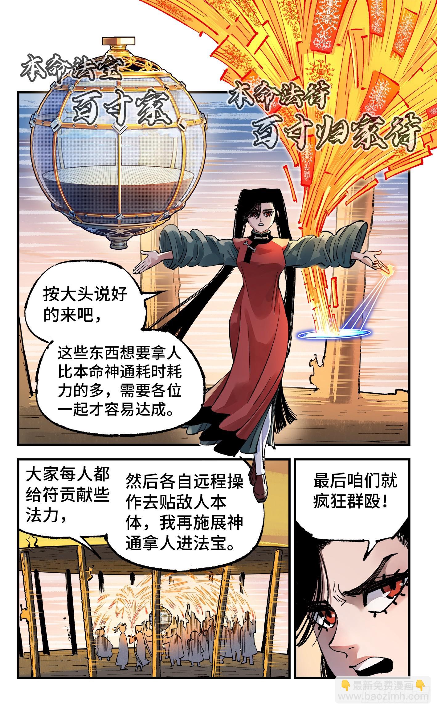 日月同錯 - 第一百四十四回：日月戰記(1/2) - 6