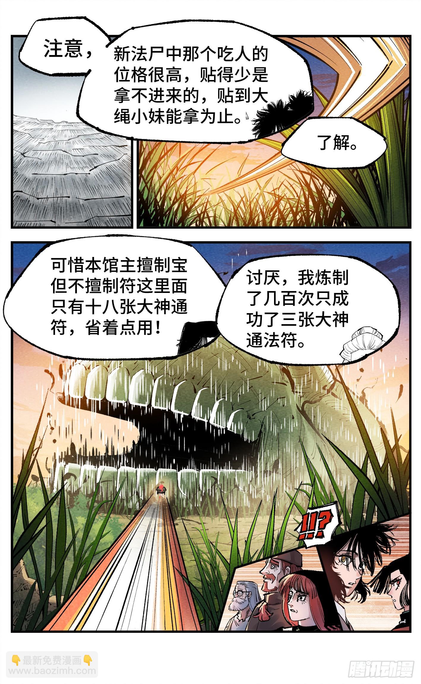 日月同錯 - 第一百四十四回：日月戰記(1/2) - 7