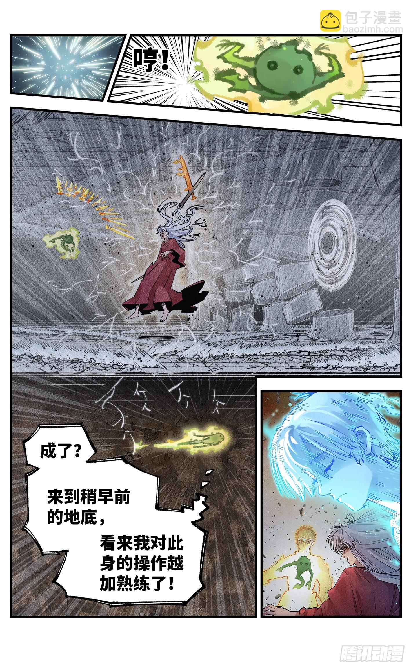 日月同錯 - 第一百四十四回：日月戰記(1/2) - 4