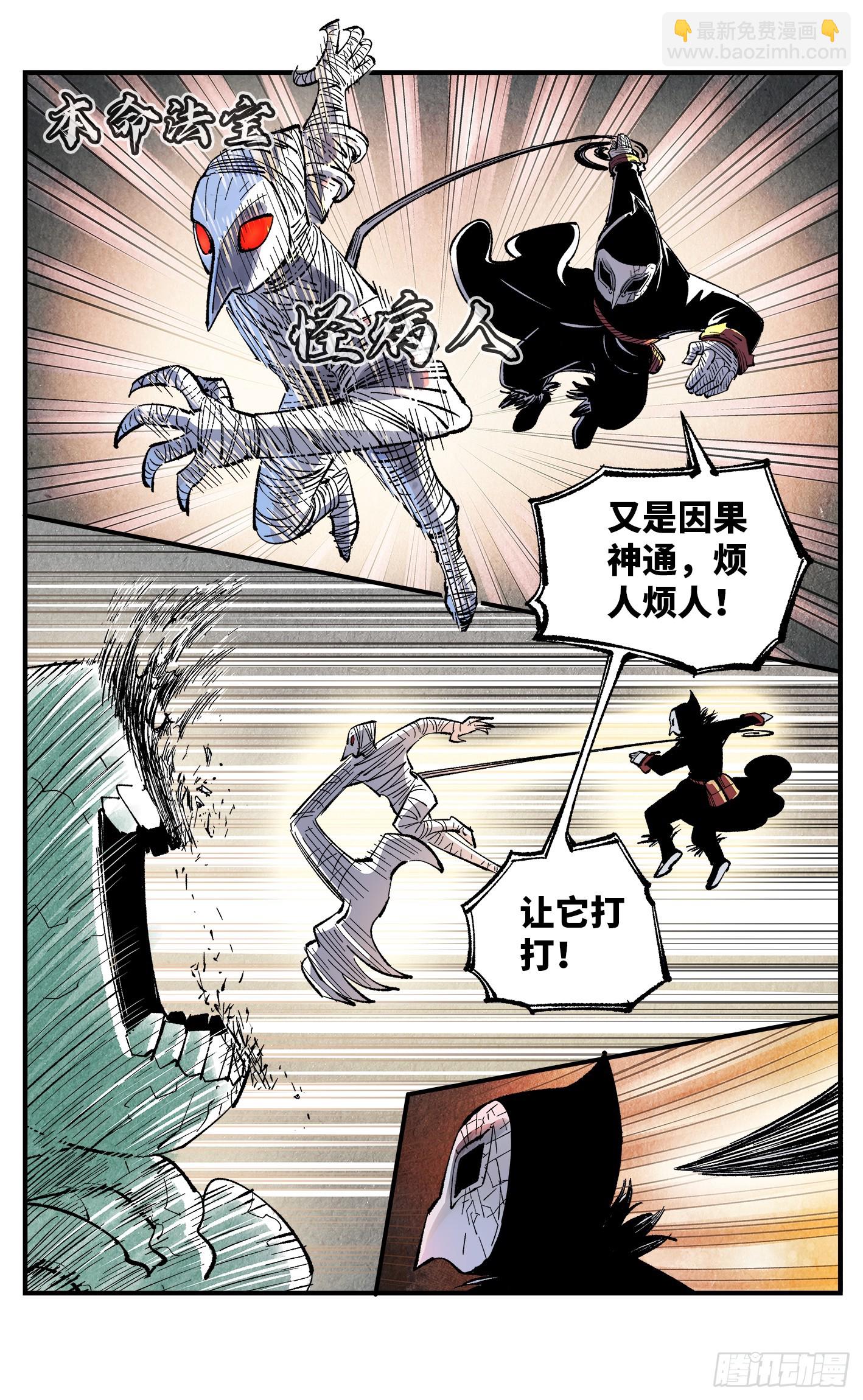 日月同錯 - 第一百四十四回：日月戰記(1/2) - 2