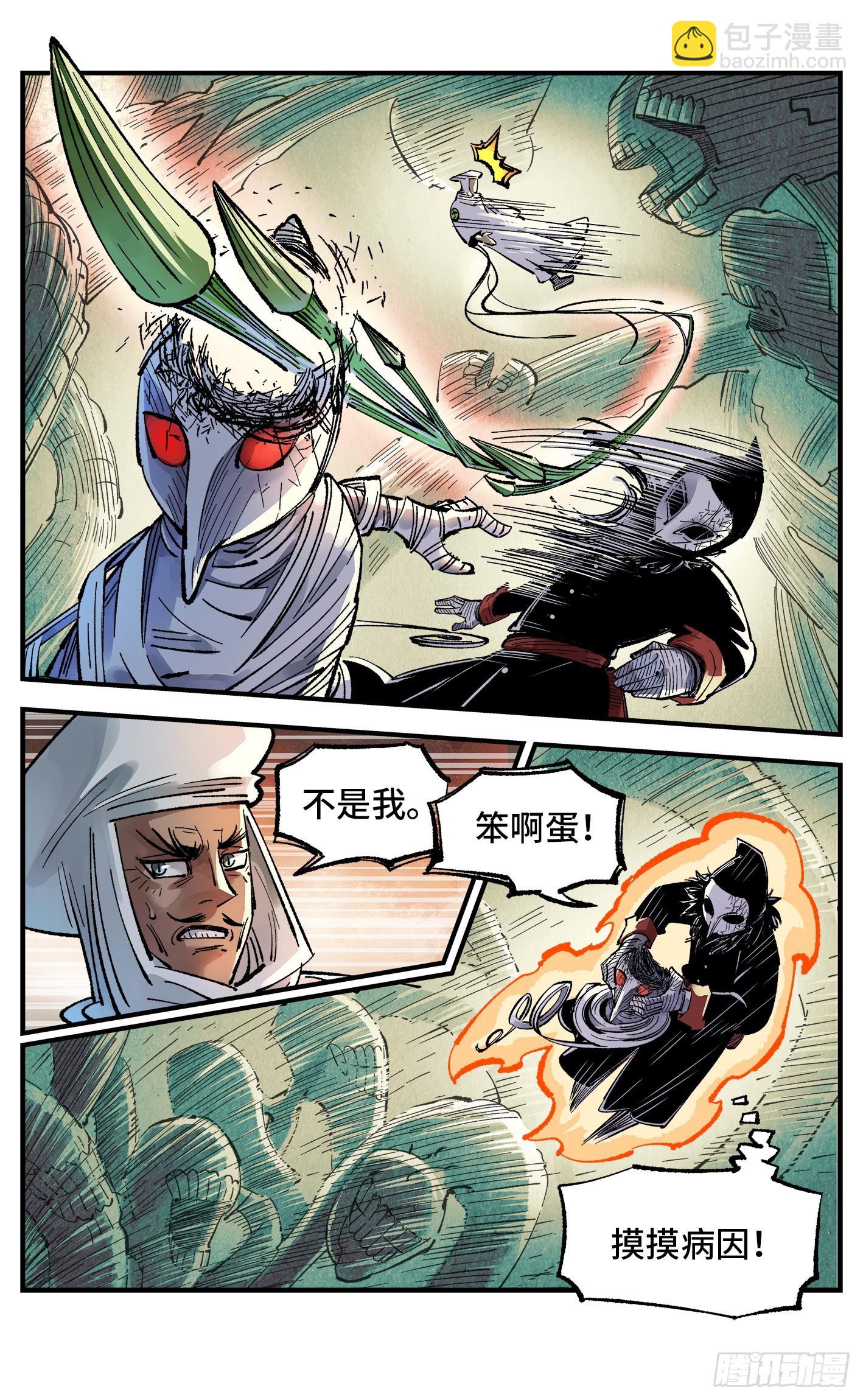 日月同錯 - 第一百四十四回：日月戰記(1/2) - 3