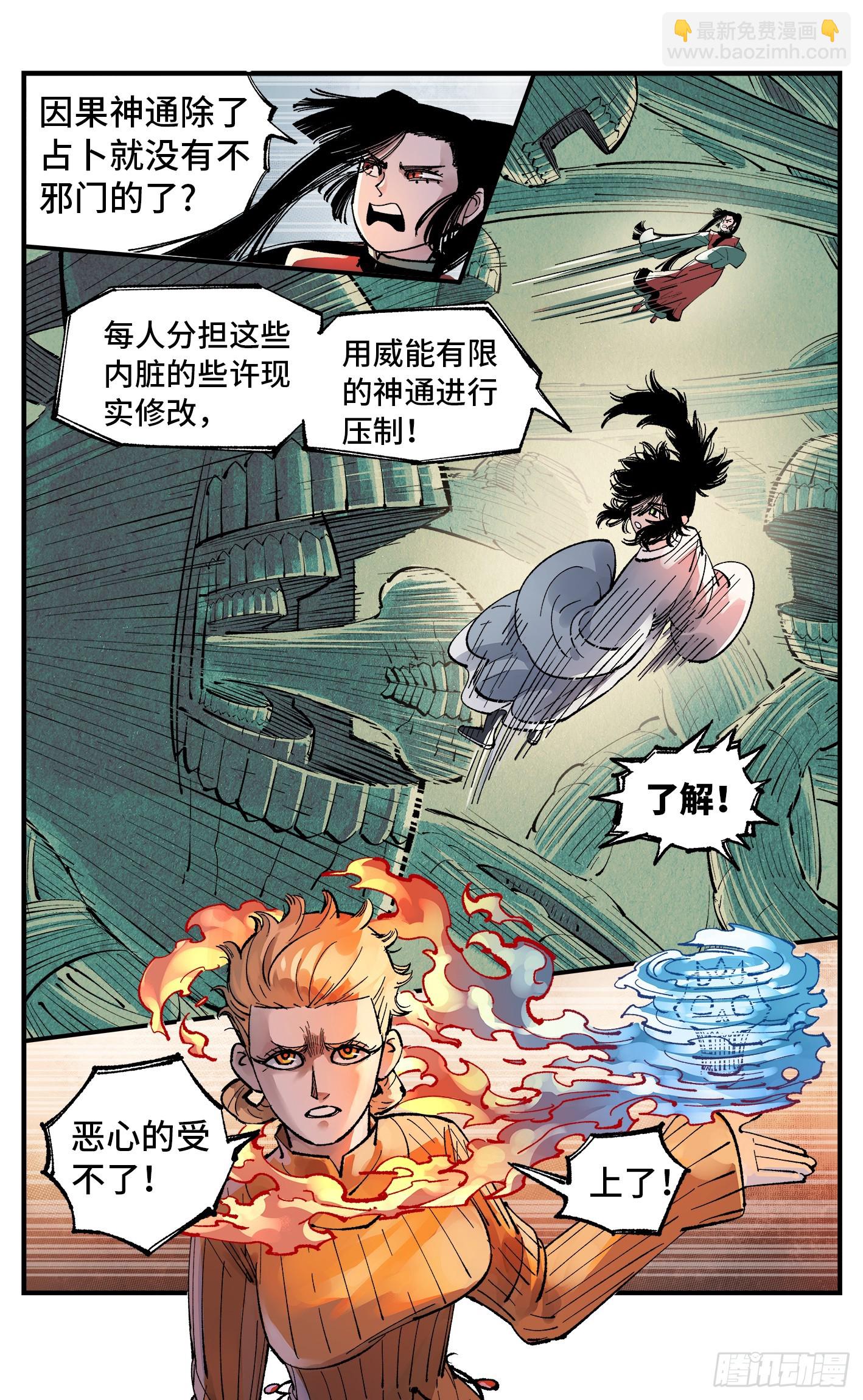 日月同錯 - 第一百四十四回：日月戰記(1/2) - 5