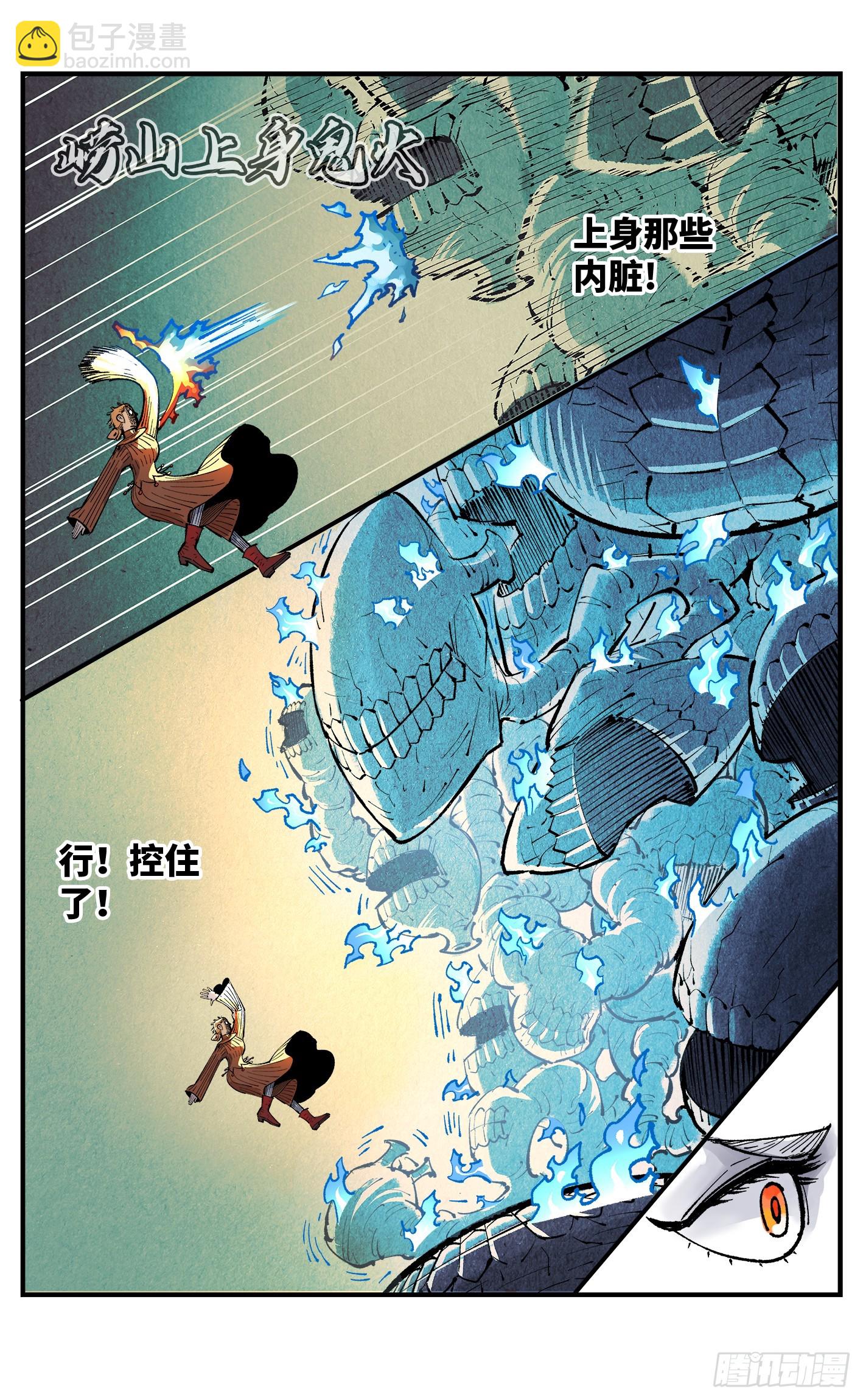 日月同錯 - 第一百四十四回：日月戰記(1/2) - 6