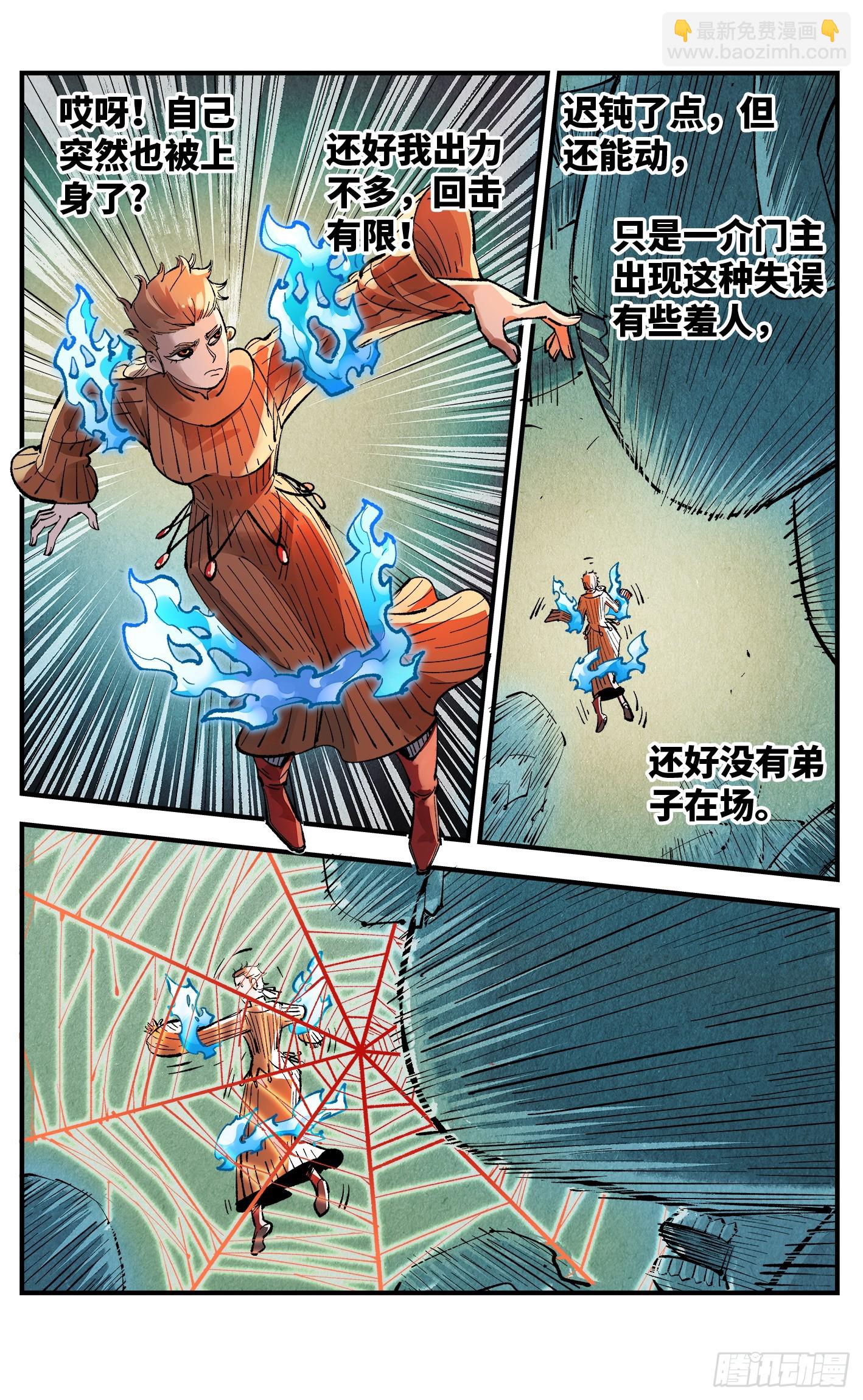 日月同錯 - 第一百四十四回：日月戰記(1/2) - 7