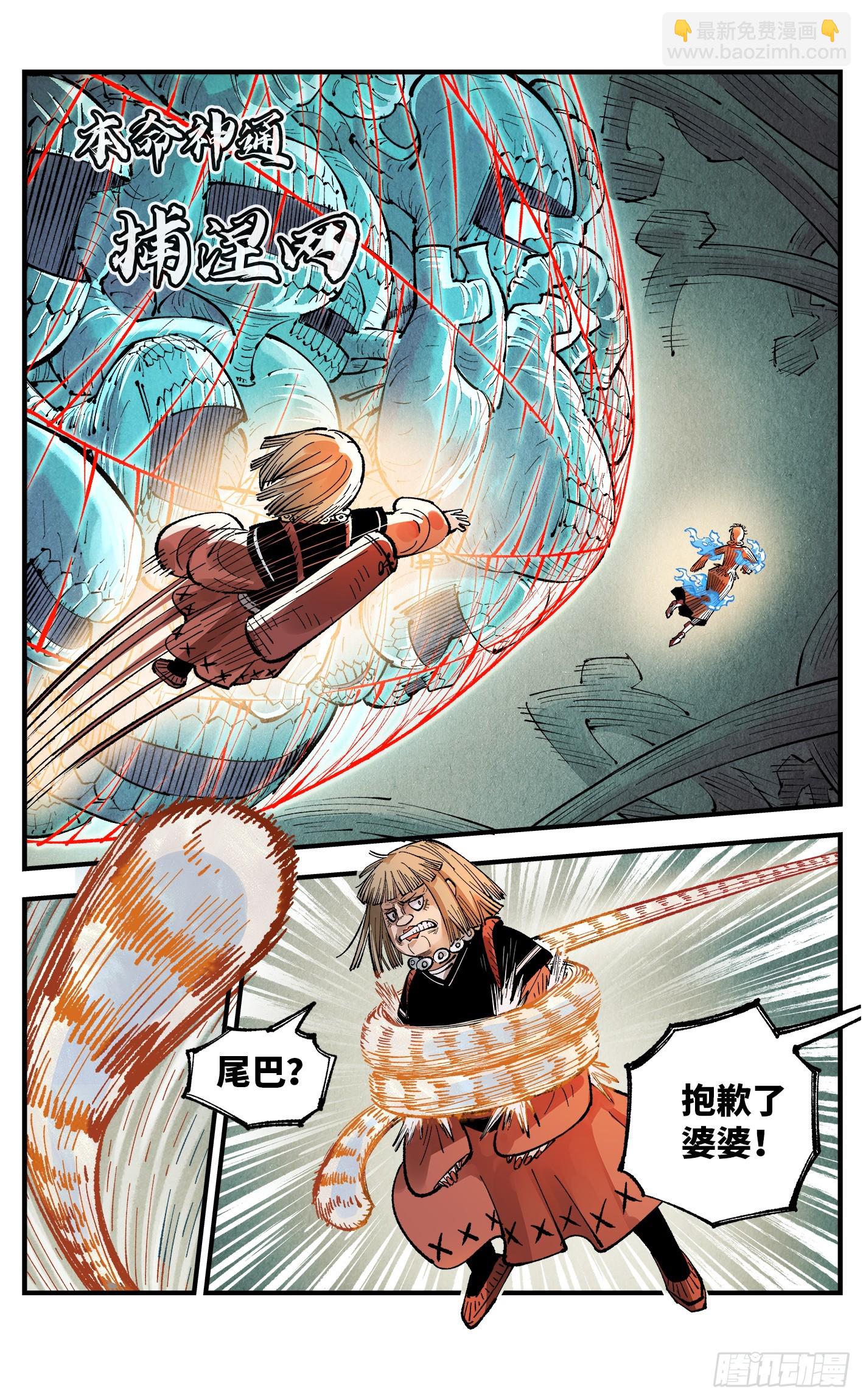 日月同錯 - 第一百四十四回：日月戰記(1/2) - 8