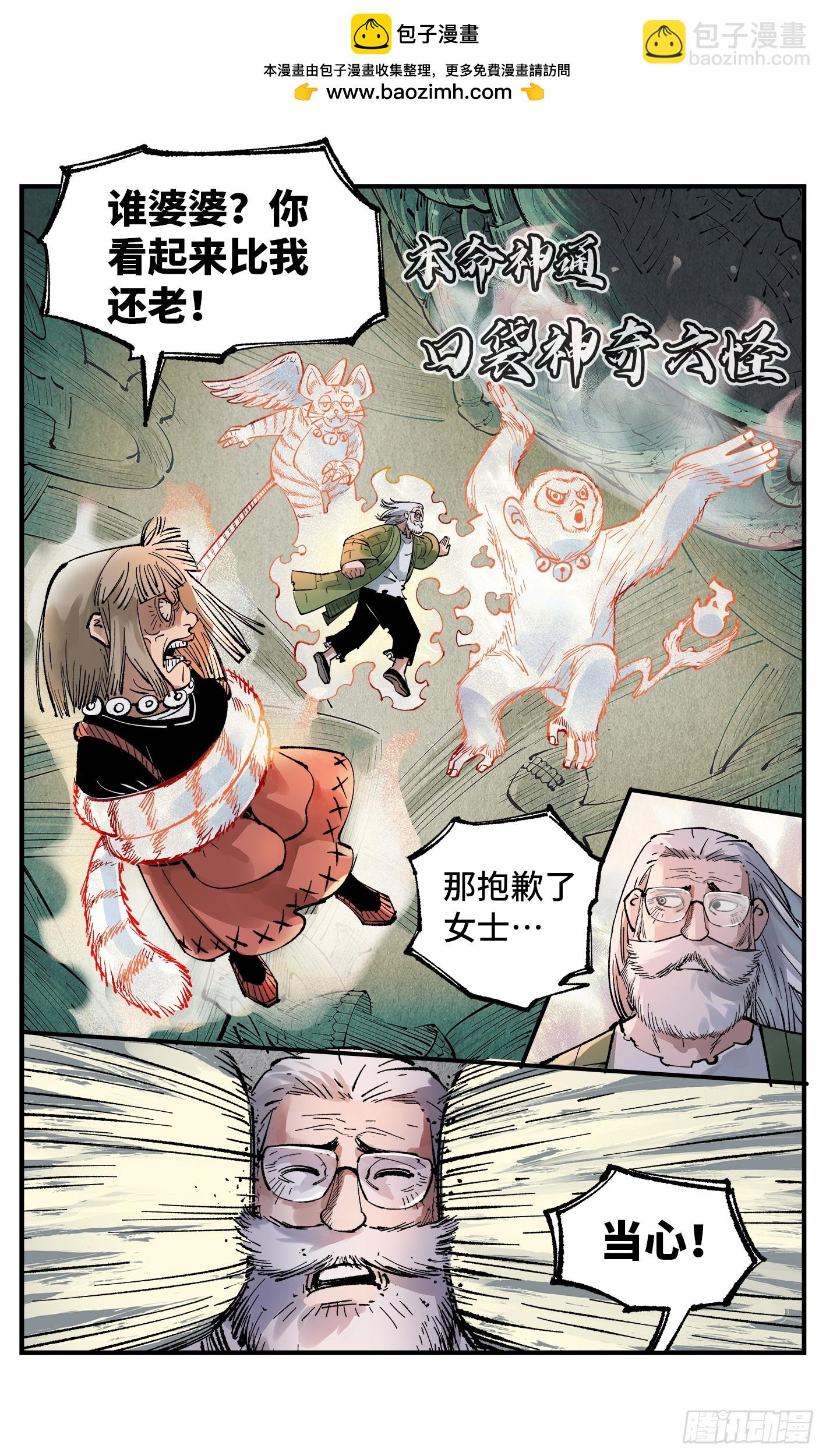 日月同錯 - 第一百四十四回：日月戰記(1/2) - 1