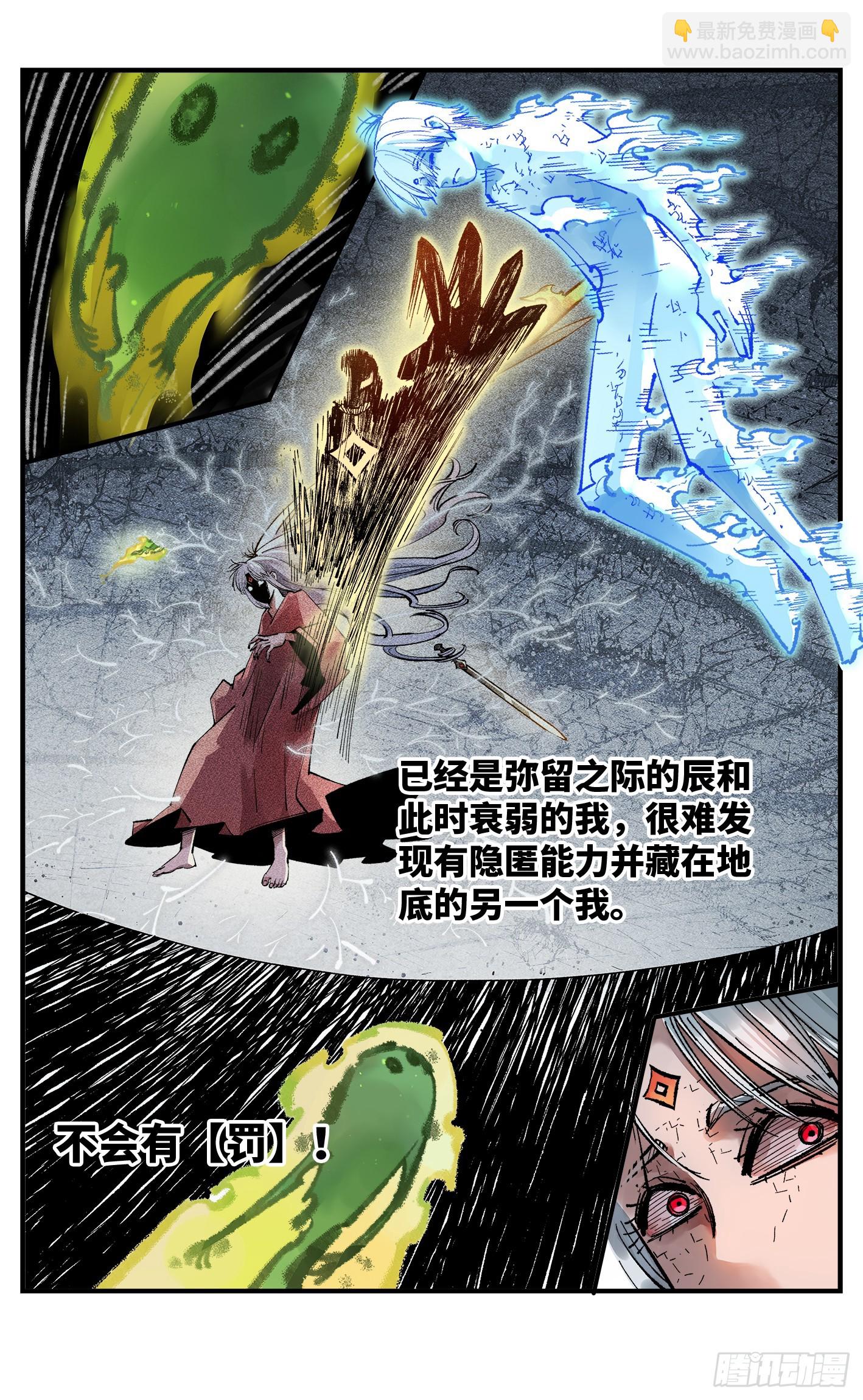 日月同錯 - 第一百四十四回：日月戰記(1/2) - 5