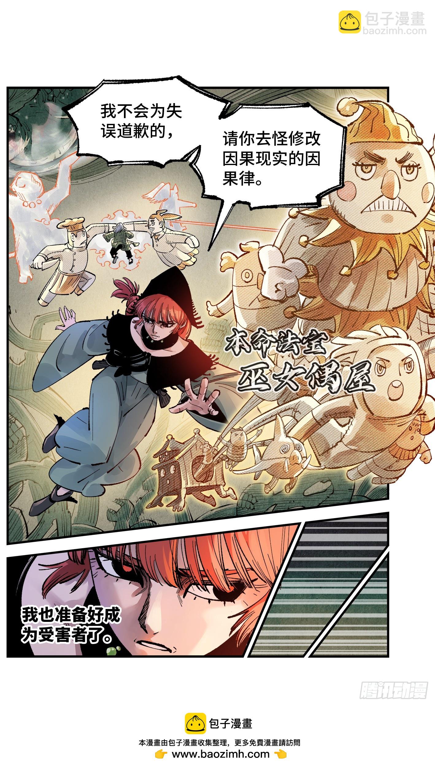 日月同錯 - 第一百四十四回：日月戰記(1/2) - 2