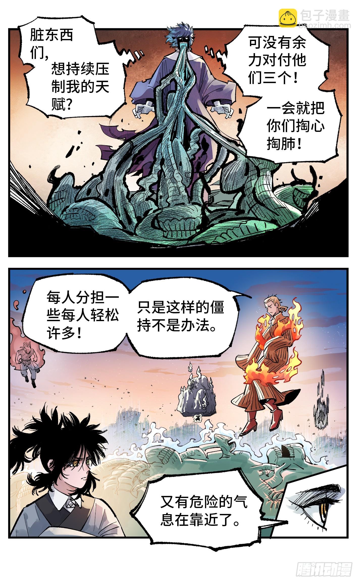 日月同錯 - 第一百四十四回：日月戰記(2/2) - 2