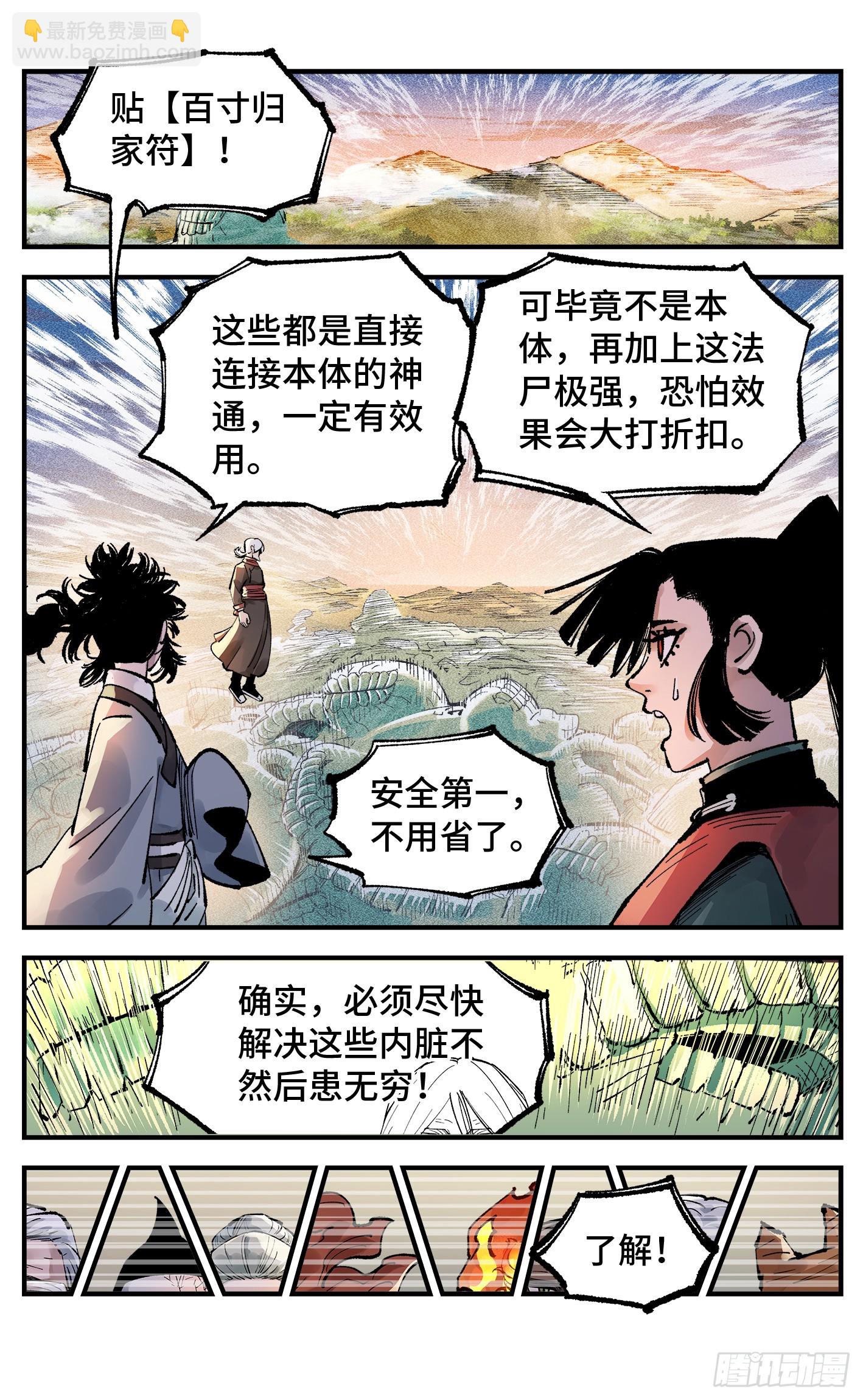 日月同錯 - 第一百四十四回：日月戰記(2/2) - 3