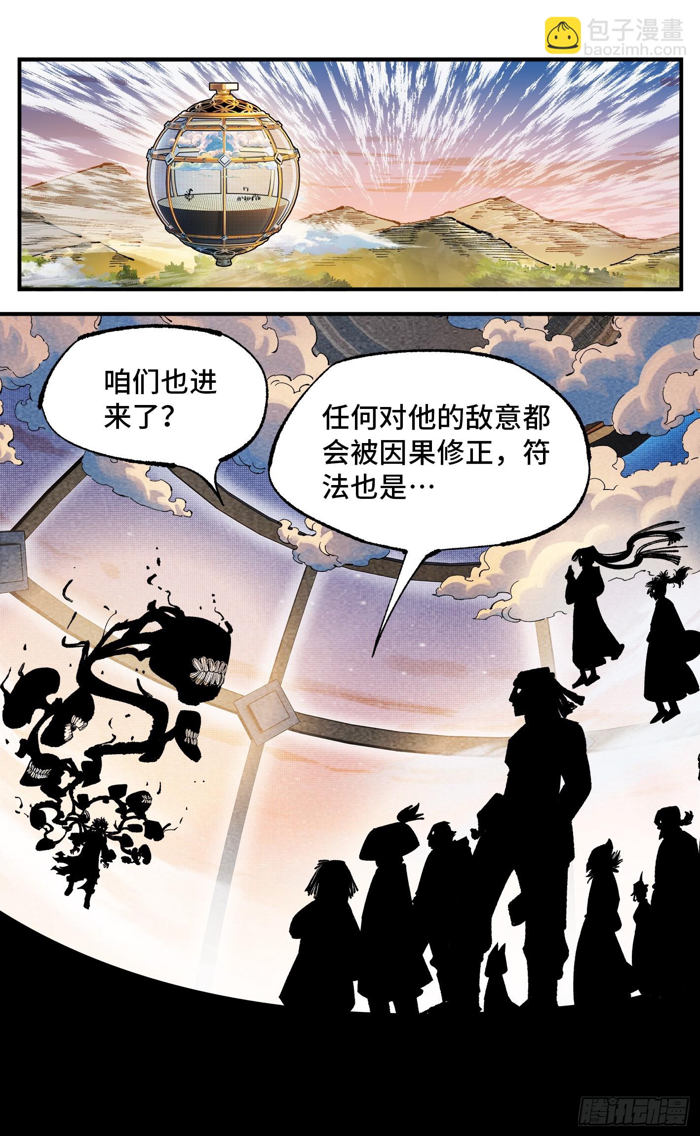 日月同錯 - 第一百四十四回：日月戰記(2/2) - 1