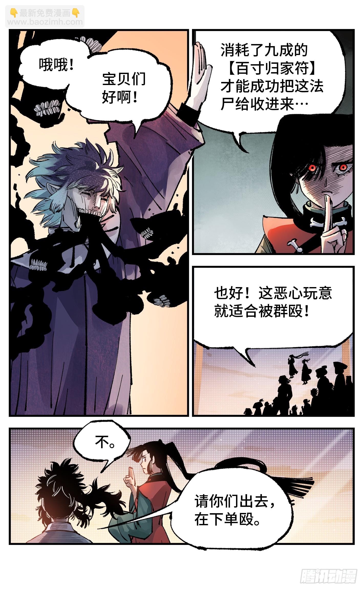 日月同錯 - 第一百四十四回：日月戰記(2/2) - 2