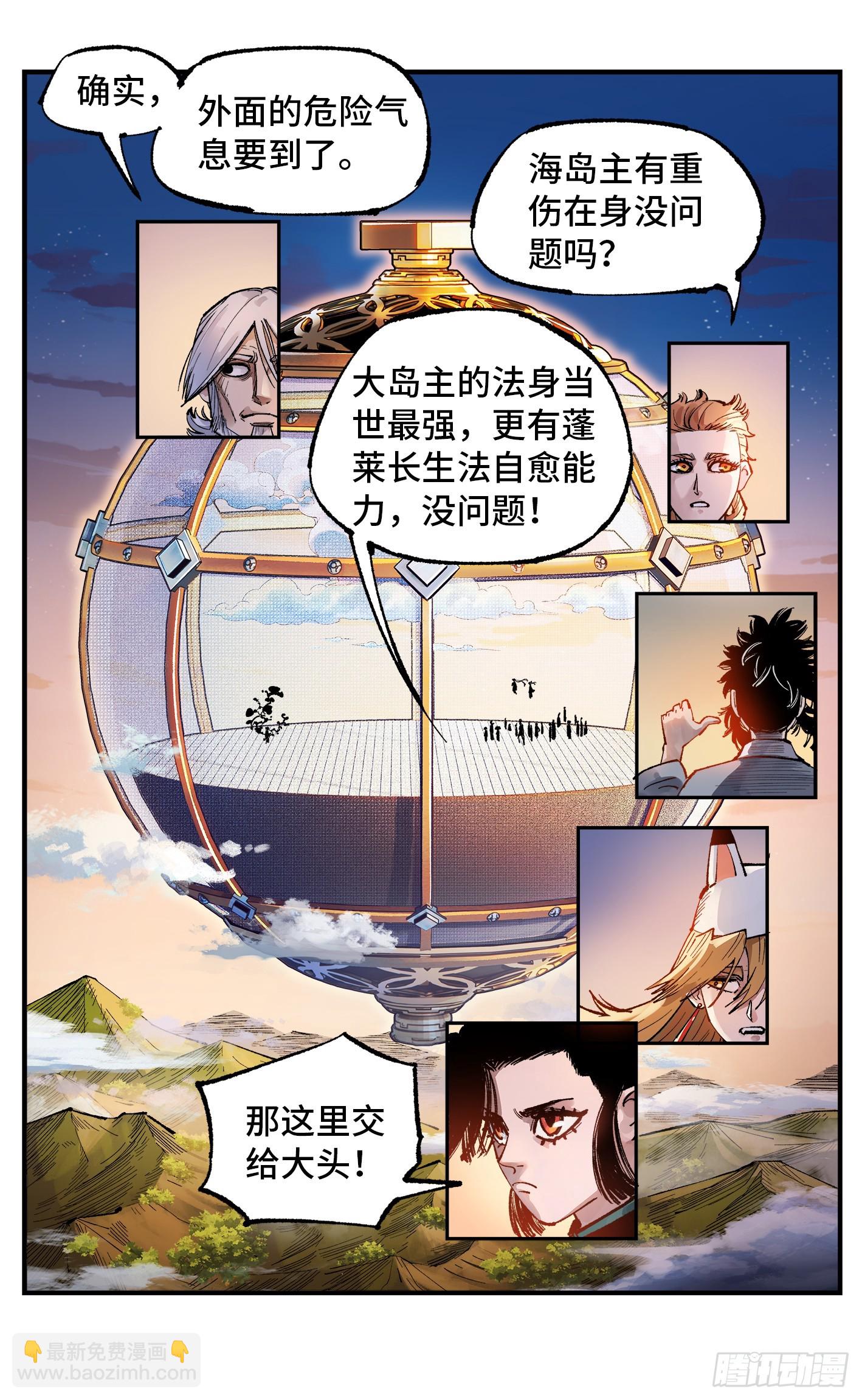 日月同錯 - 第一百四十四回：日月戰記(2/2) - 3