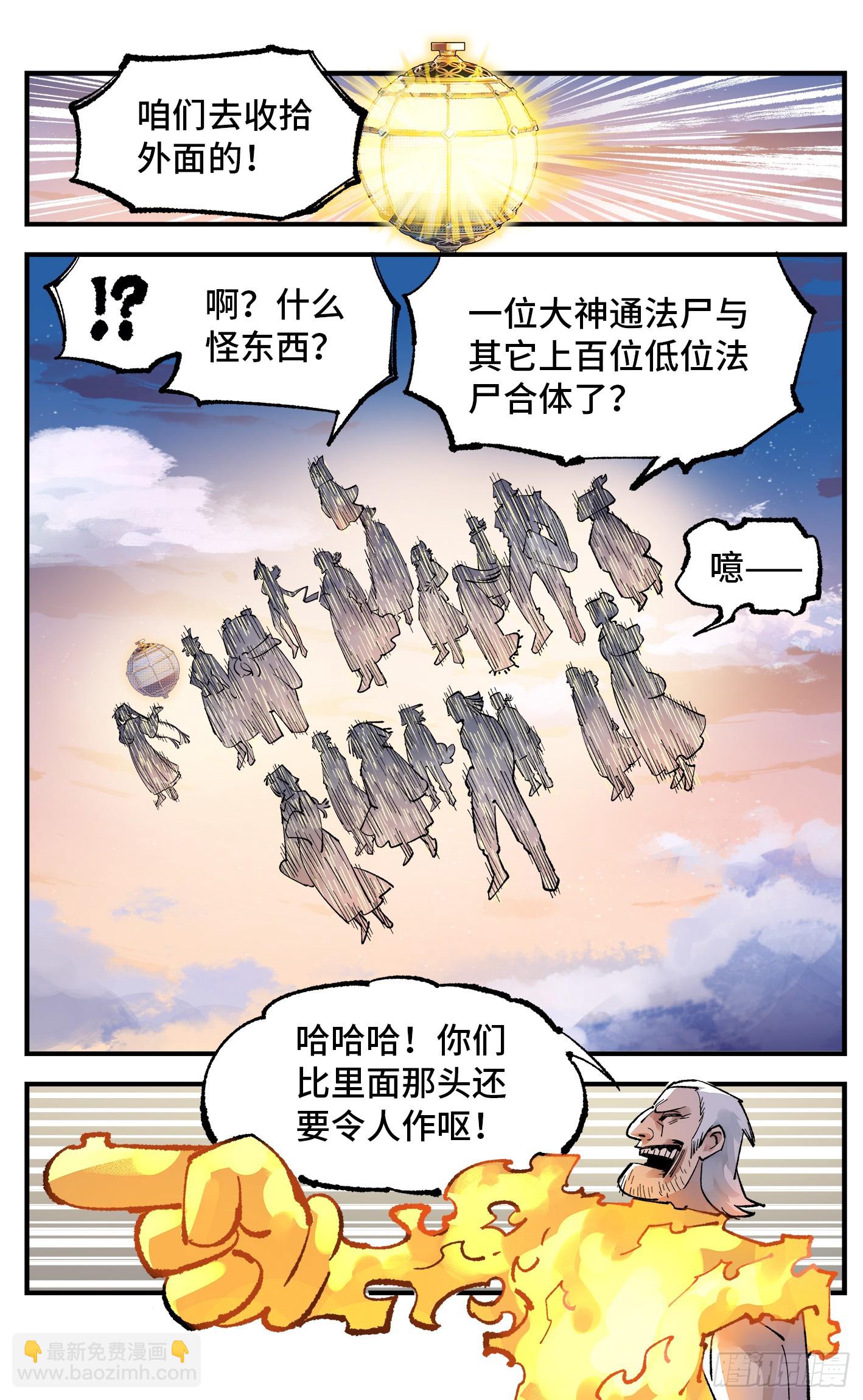 日月同錯 - 第一百四十四回：日月戰記(2/2) - 4