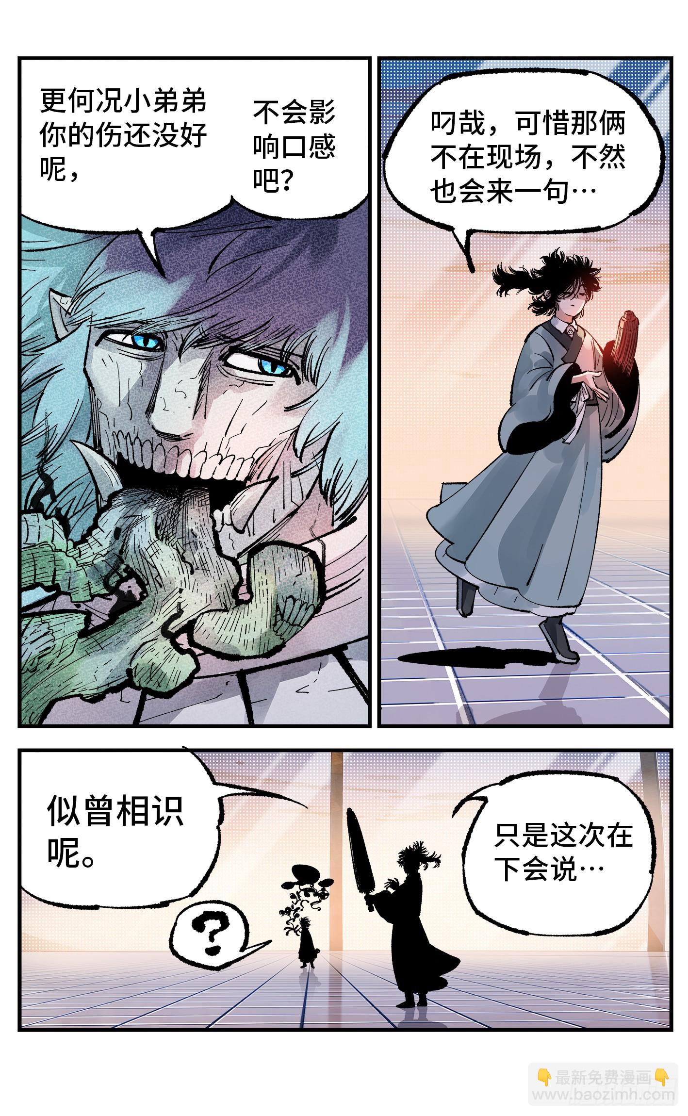 日月同錯 - 第一百四十四回：日月戰記(2/2) - 2