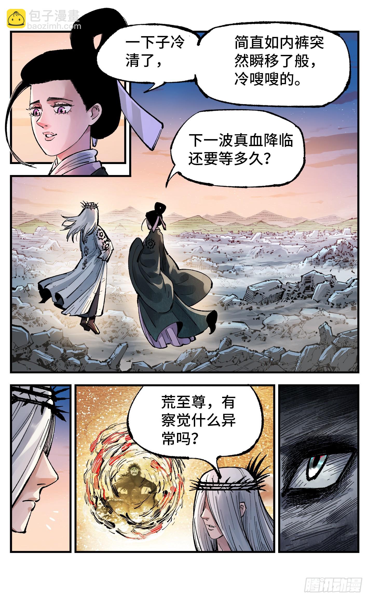 日月同錯 - 第一百四十四回：日月戰記(2/2) - 4