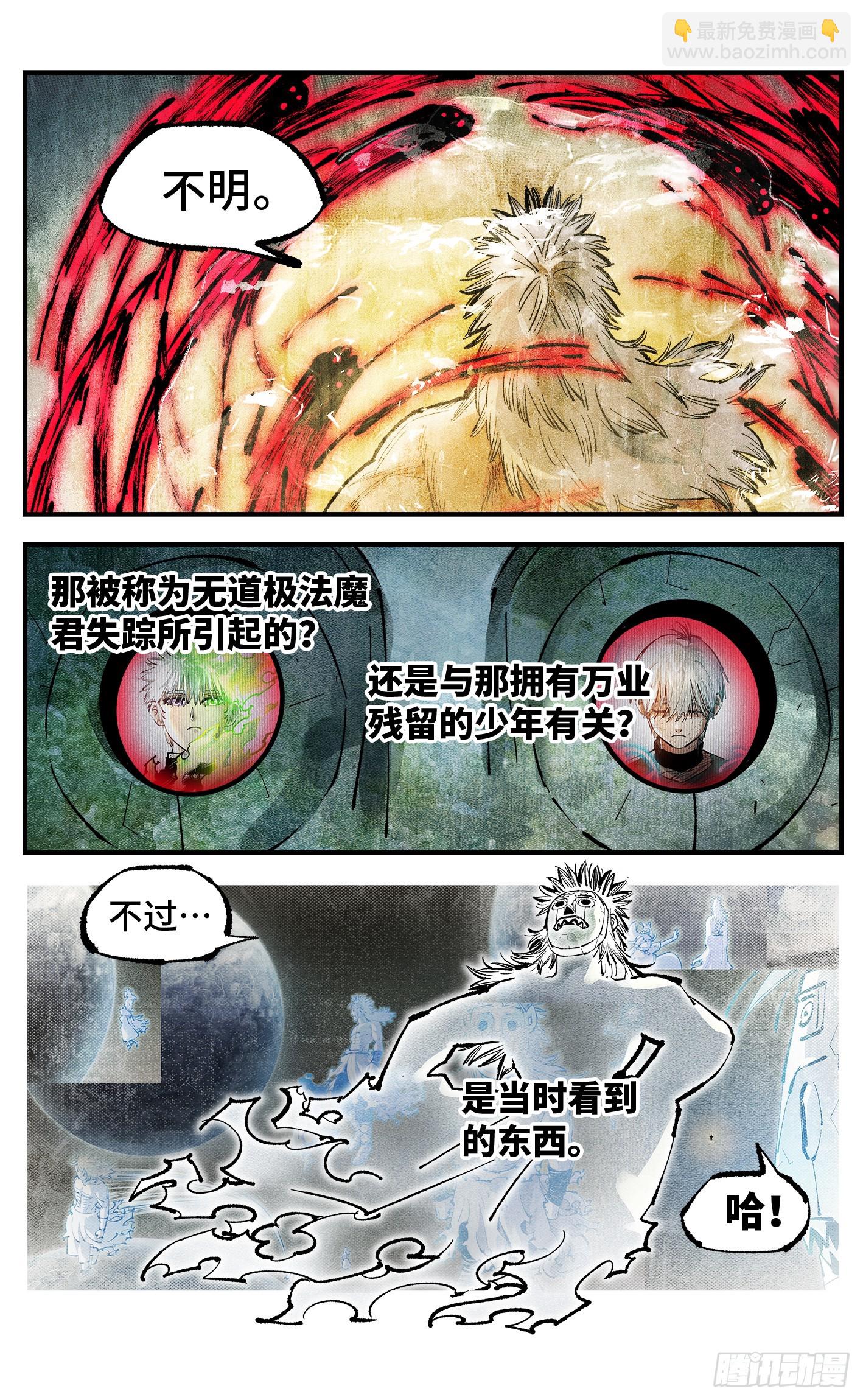 日月同錯 - 第一百四十四回：日月戰記(2/2) - 5