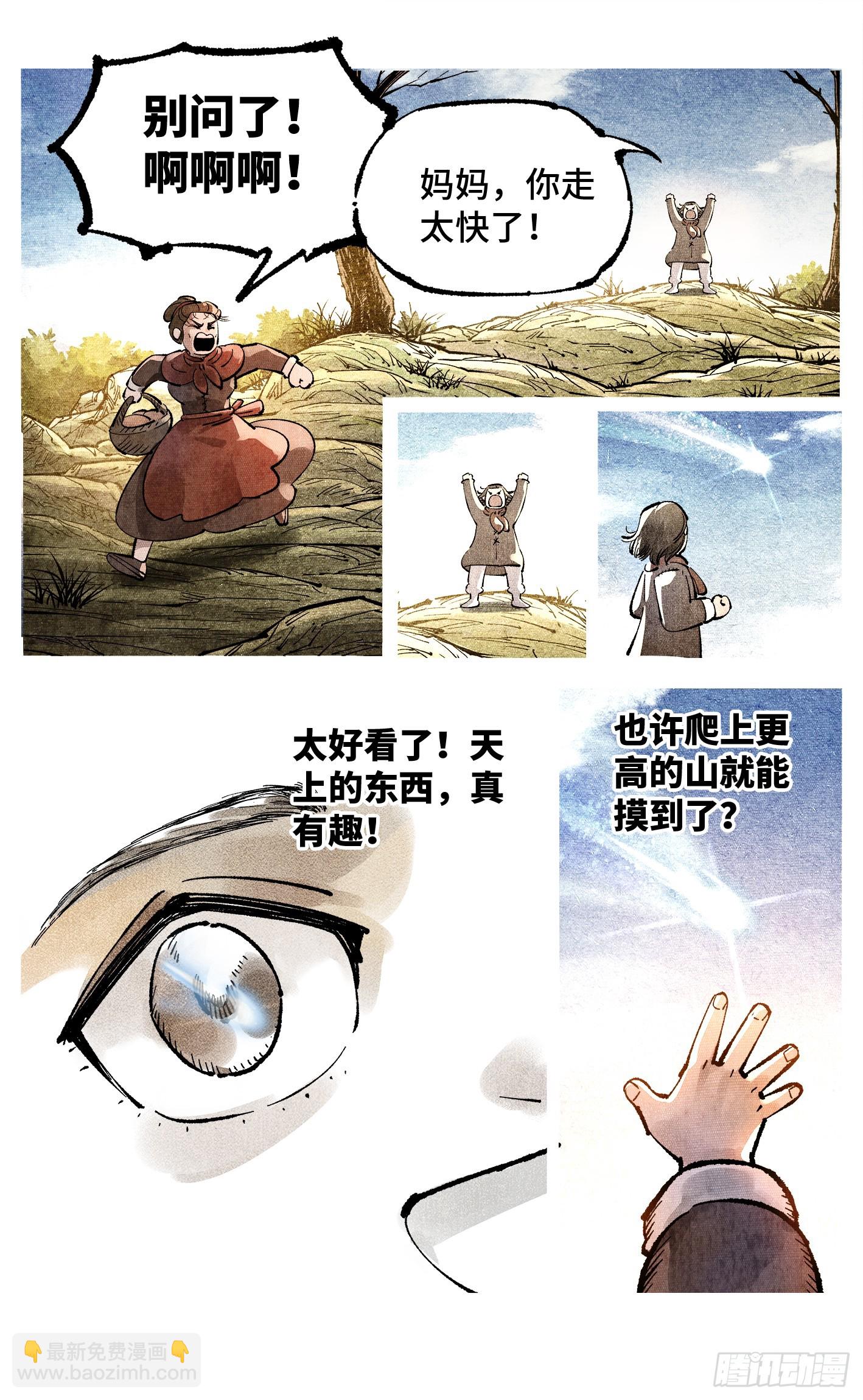 第一百四十五回：日月观天  上-第281话