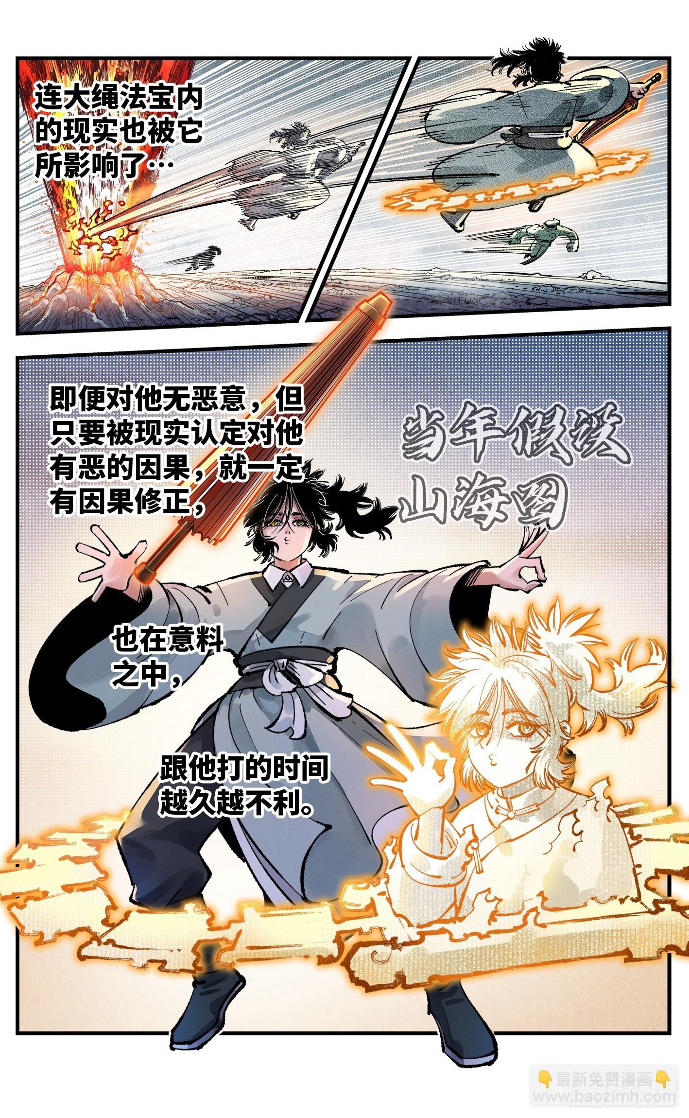 日月同錯 - 第一百四十五回：日月觀天 下 - 4