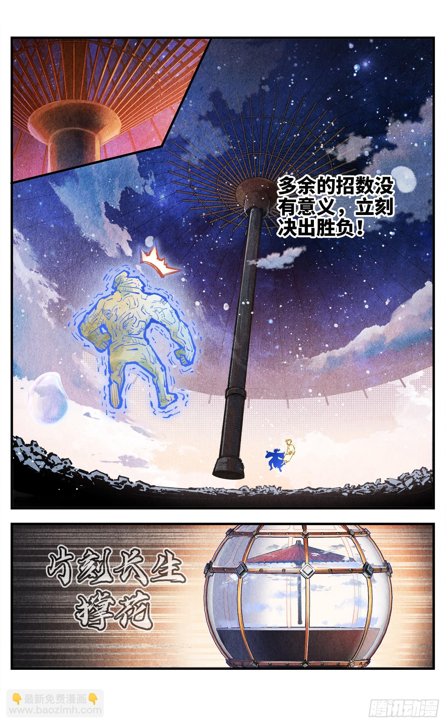 日月同錯 - 第一百四十五回：日月觀天 下 - 5