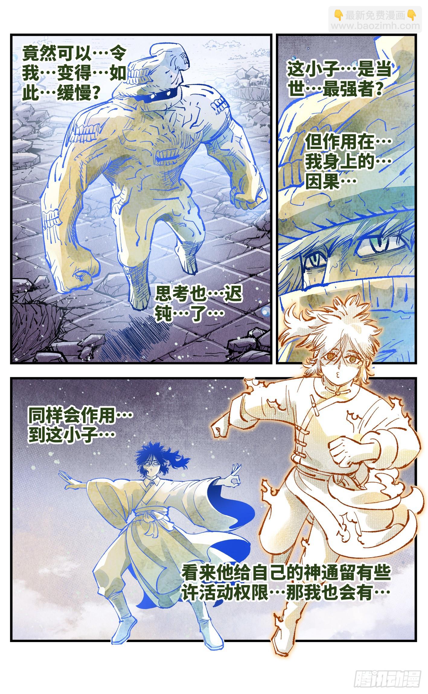 日月同錯 - 第一百四十五回：日月觀天 下 - 6