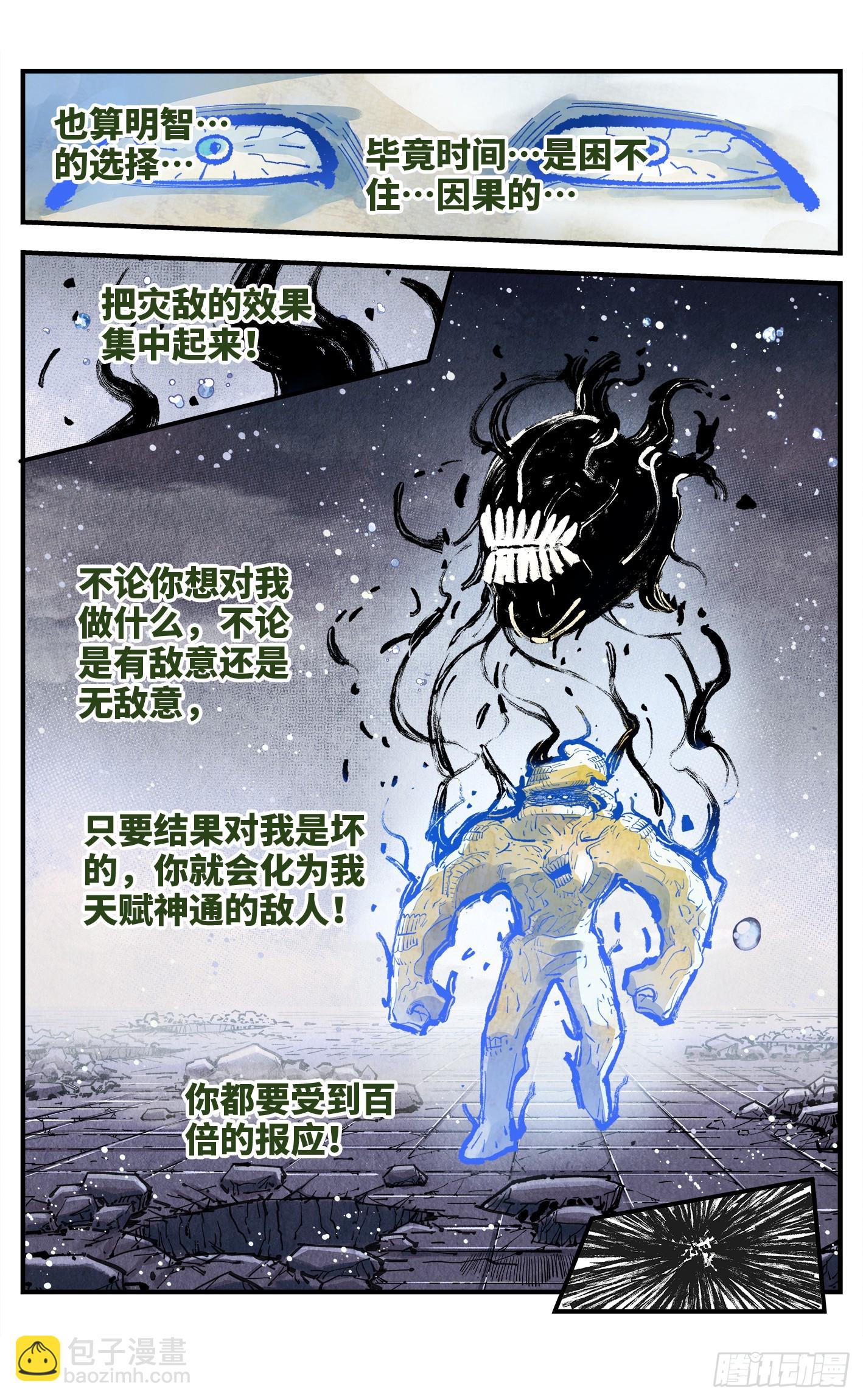 日月同錯 - 第一百四十五回：日月觀天 下 - 7