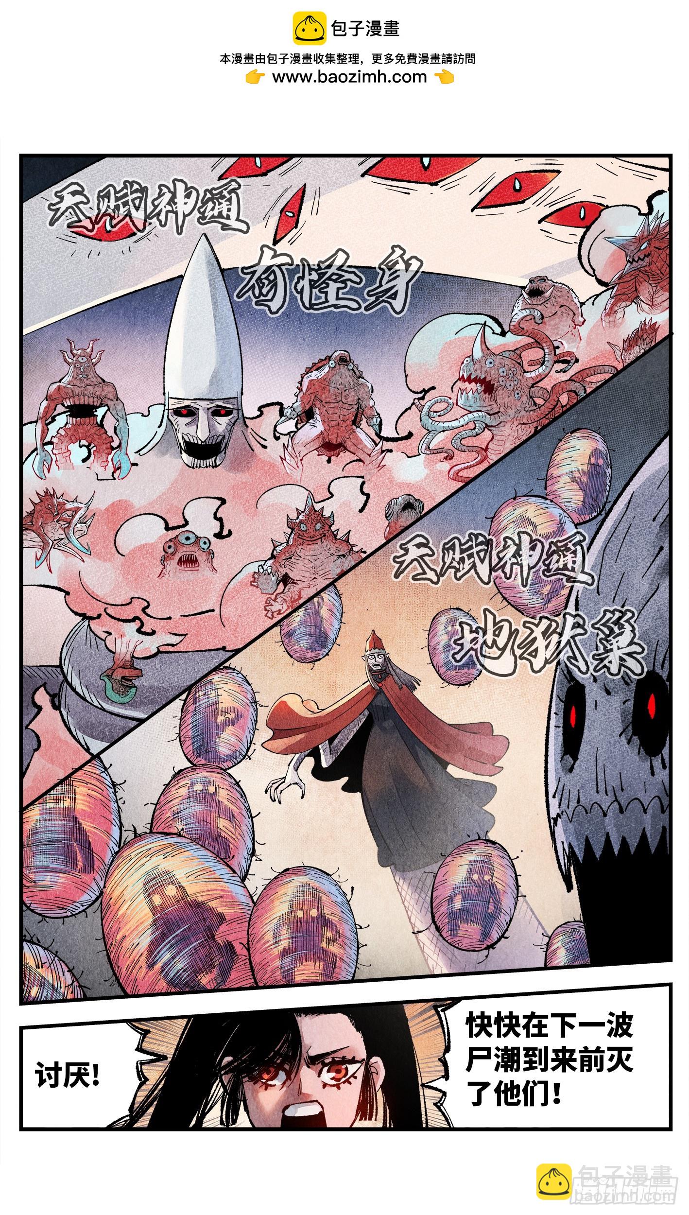 日月同錯 - 第一百四十五回：日月觀天 下 - 2