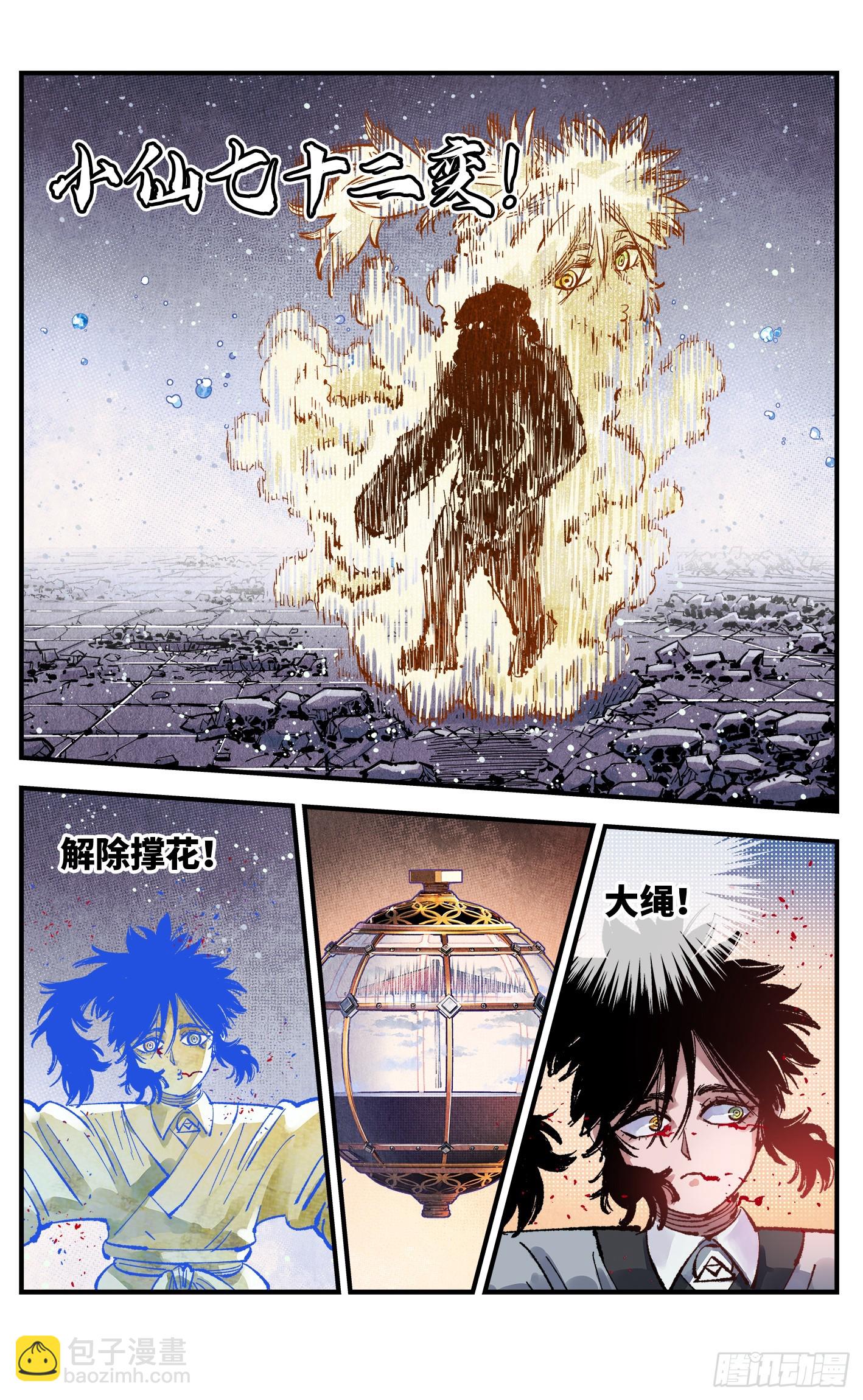 日月同錯 - 第一百四十五回：日月觀天 下 - 6