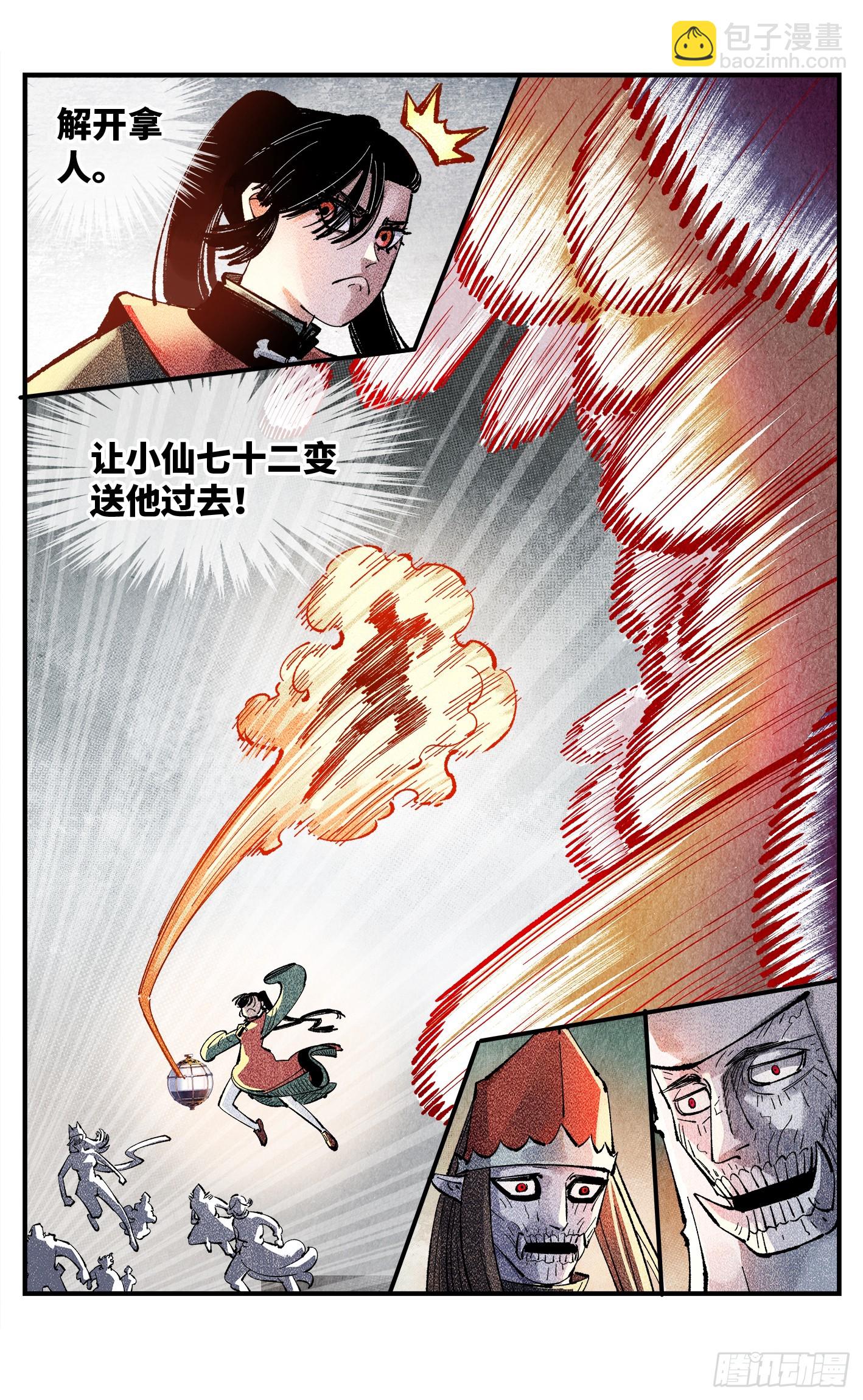 日月同錯 - 第一百四十五回：日月觀天 下 - 7