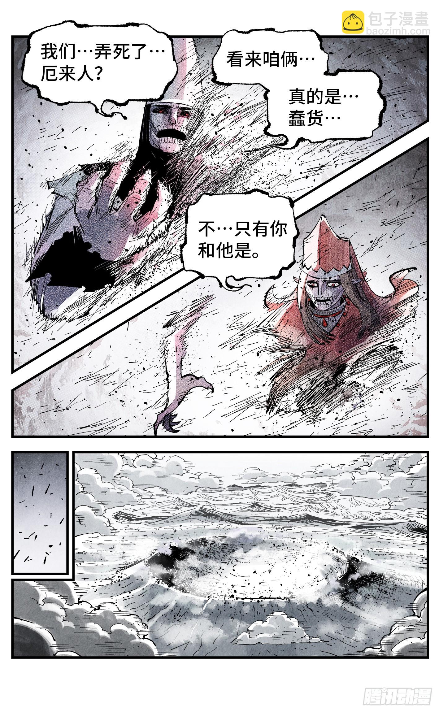 日月同錯 - 第一百四十五回：日月觀天 下 - 5