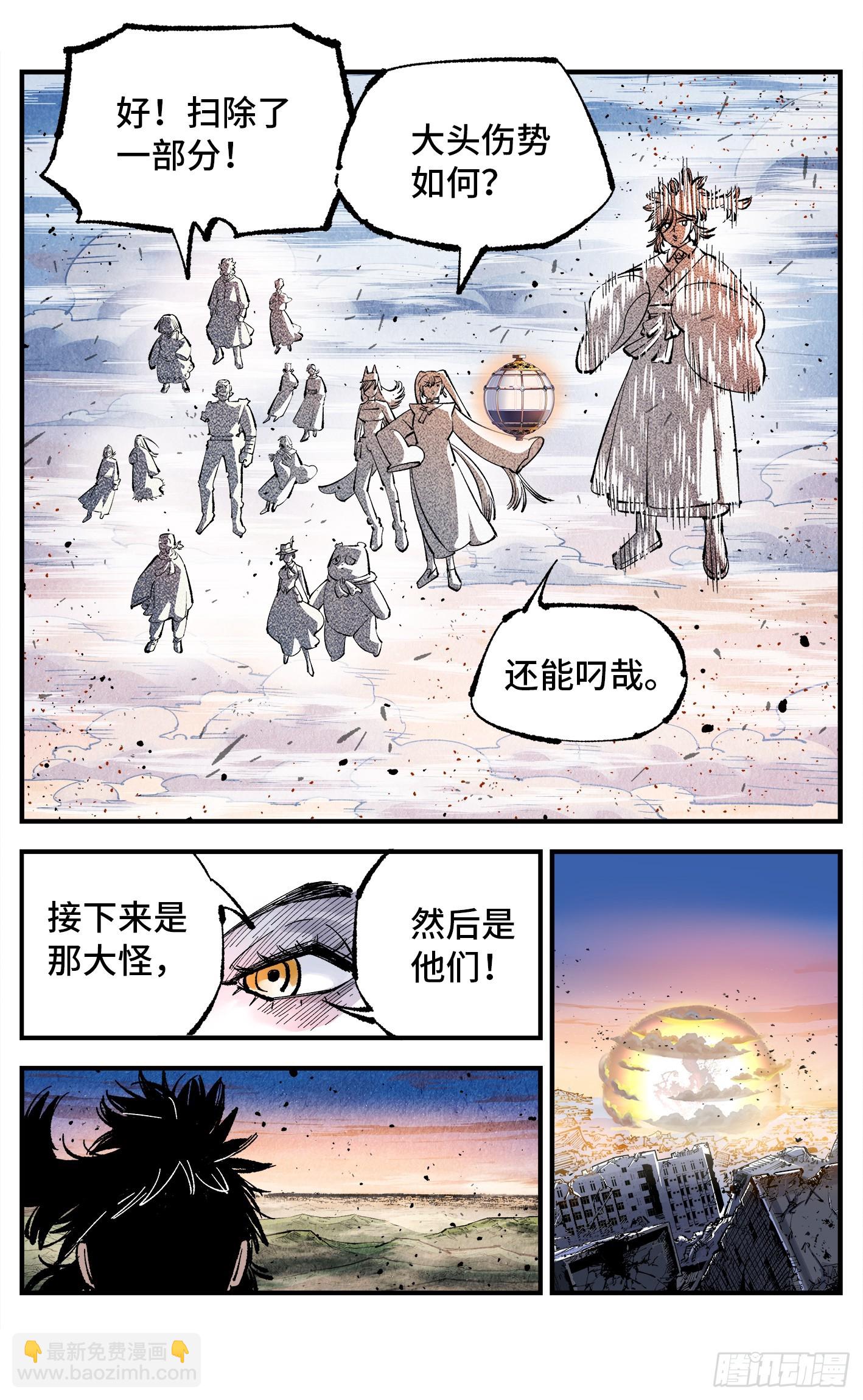 日月同錯 - 第一百四十五回：日月觀天 下 - 6