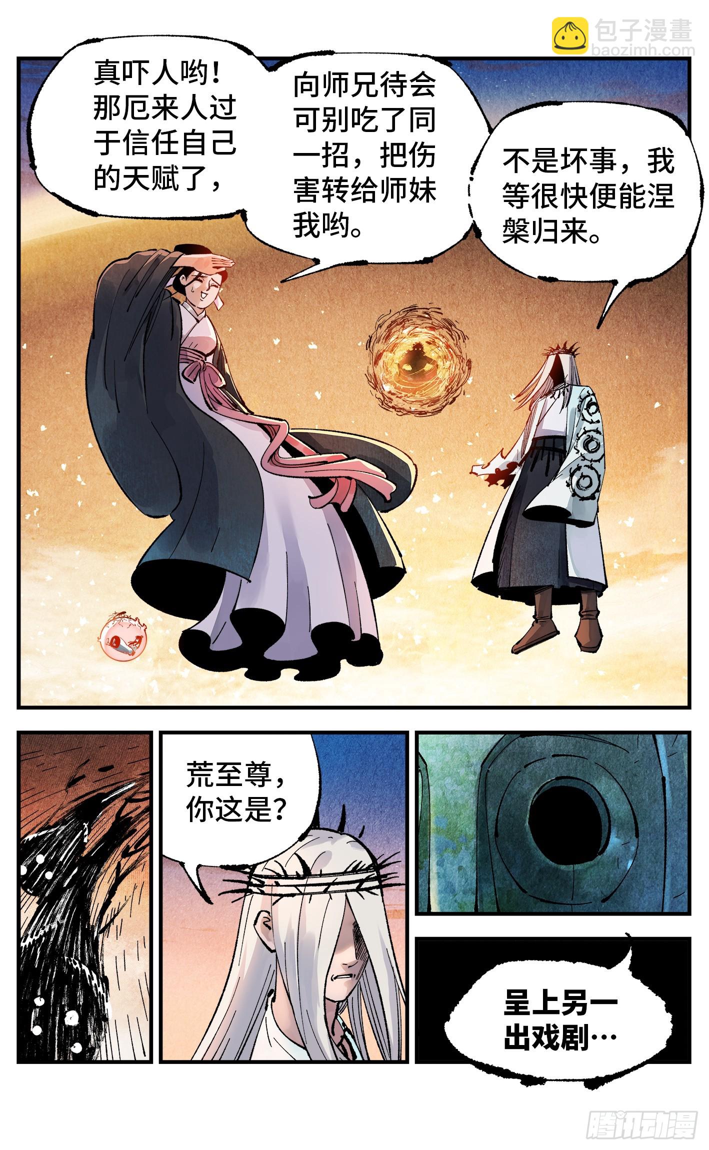 日月同錯 - 第一百四十五回：日月觀天 下 - 7