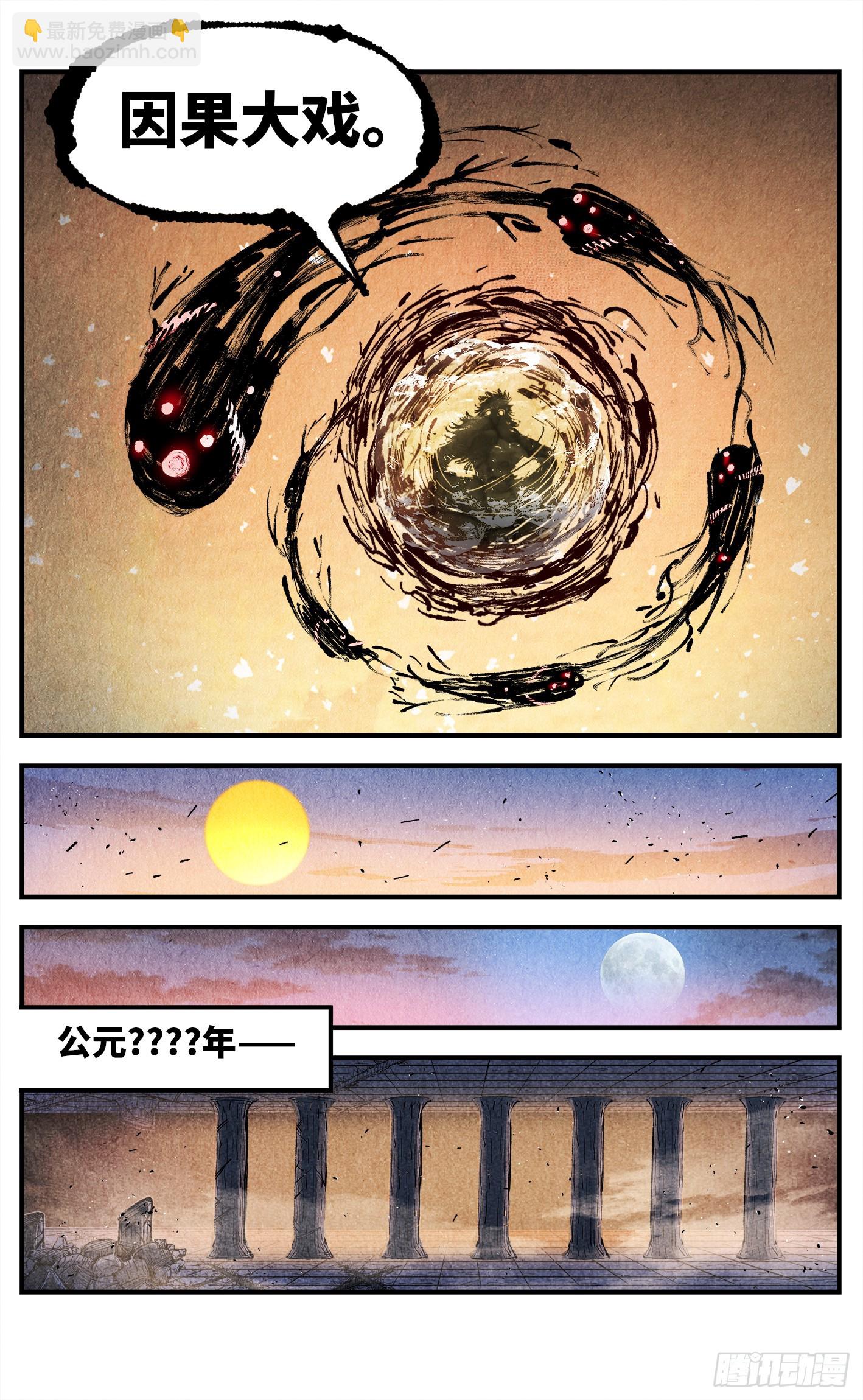 日月同錯 - 第一百四十五回：日月觀天 下 - 1