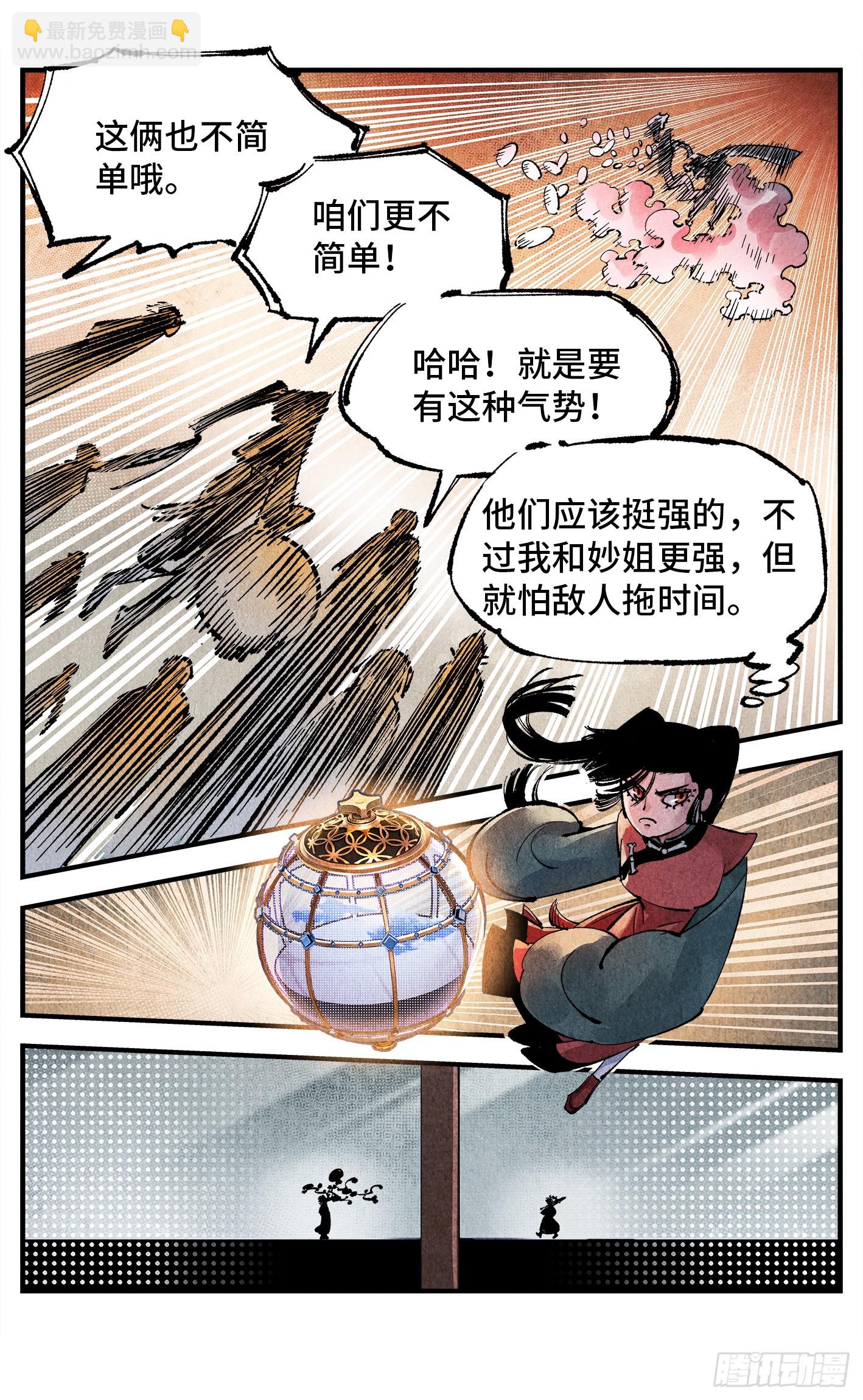 日月同錯 - 第一百四十五回：日月觀天 下 - 3